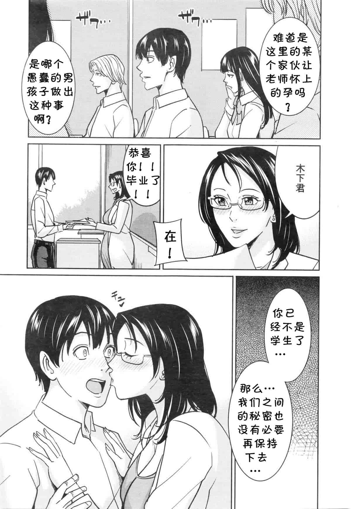 汉化版-[舞六まいむ] 京子先生と僕の秘密 [汉化]_第5集