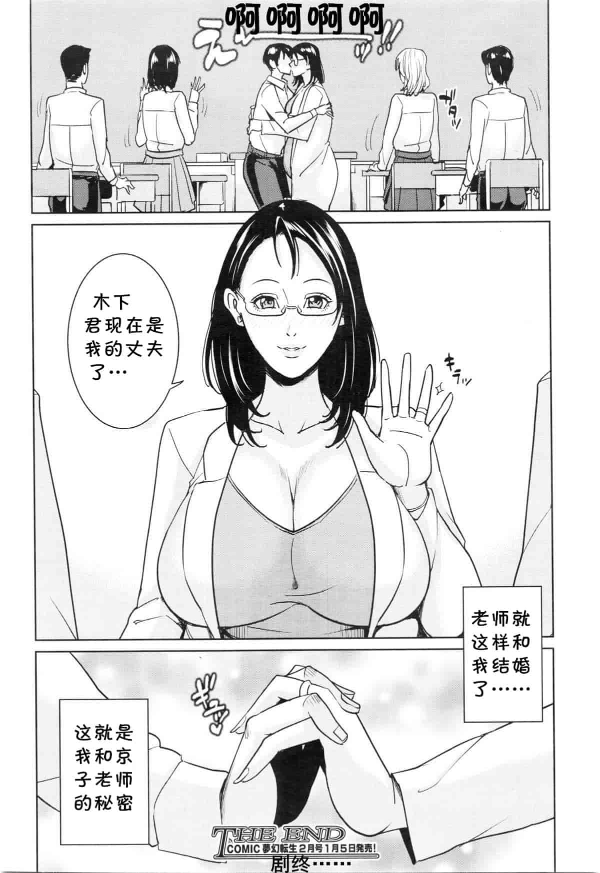 汉化版-[舞六まいむ] 京子先生と僕の秘密 [汉化]_第5集