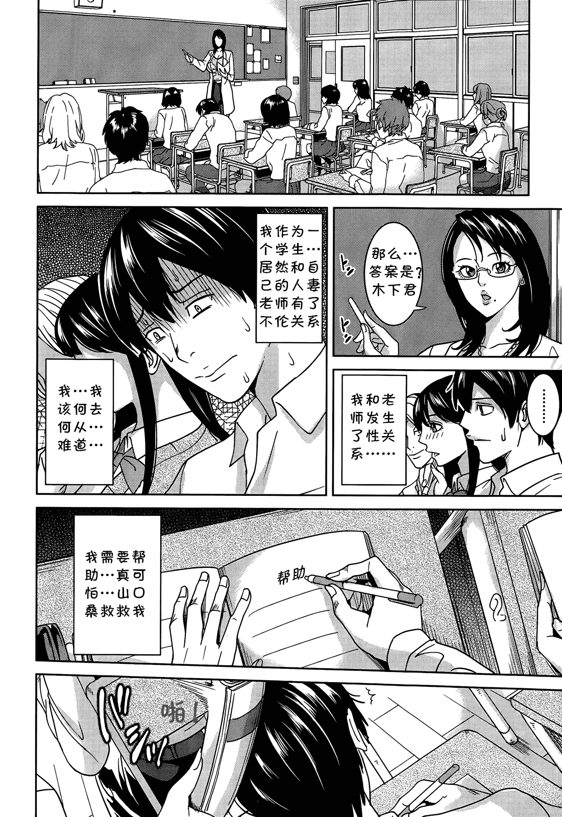 汉化版-[舞六まいむ] 京子先生と僕の秘密 [汉化]_第1集