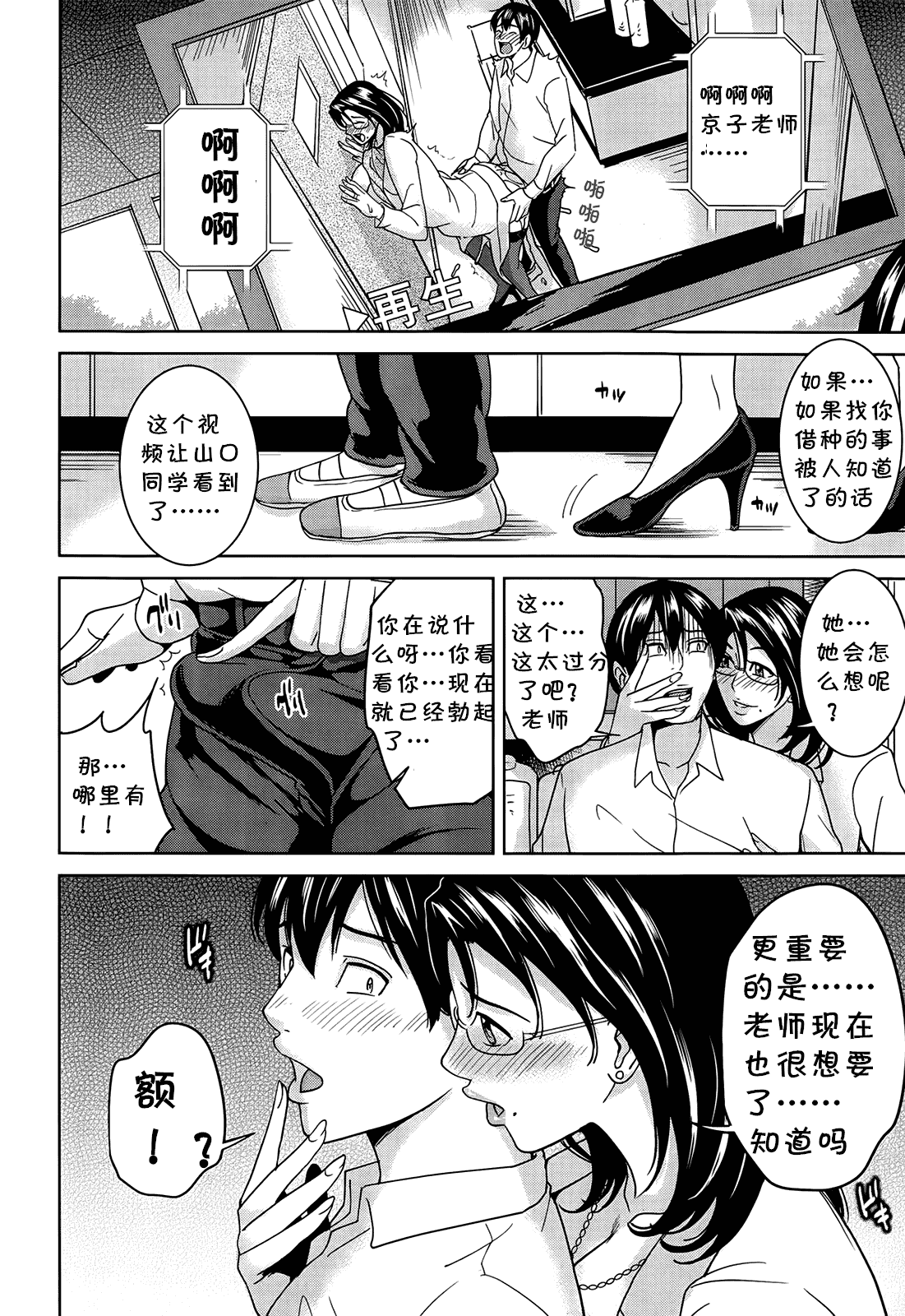 汉化版-[舞六まいむ] 京子先生と僕の秘密 [汉化]_第1集