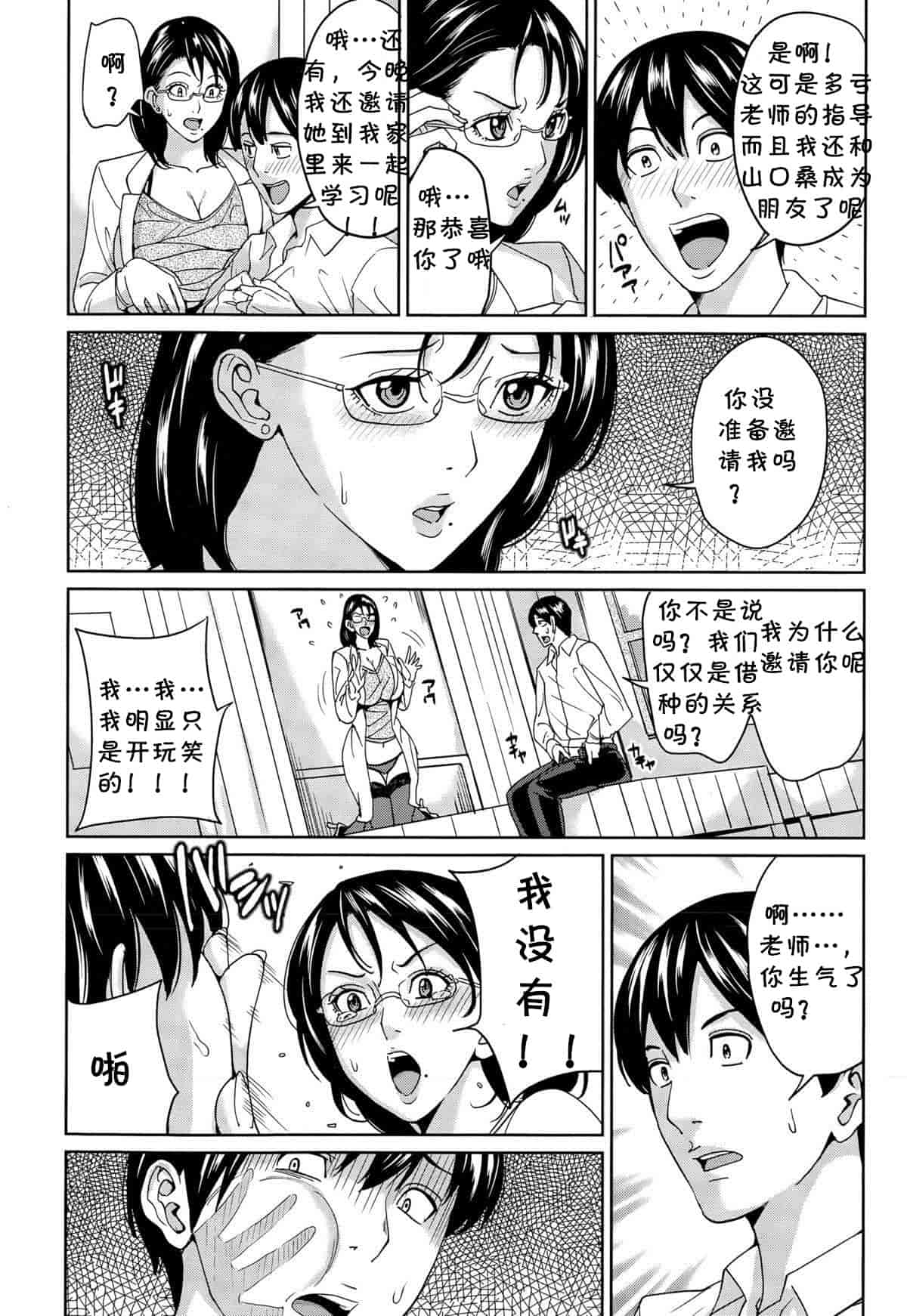 汉化版-[舞六まいむ] 京子先生と僕の秘密 [汉化]_第2集