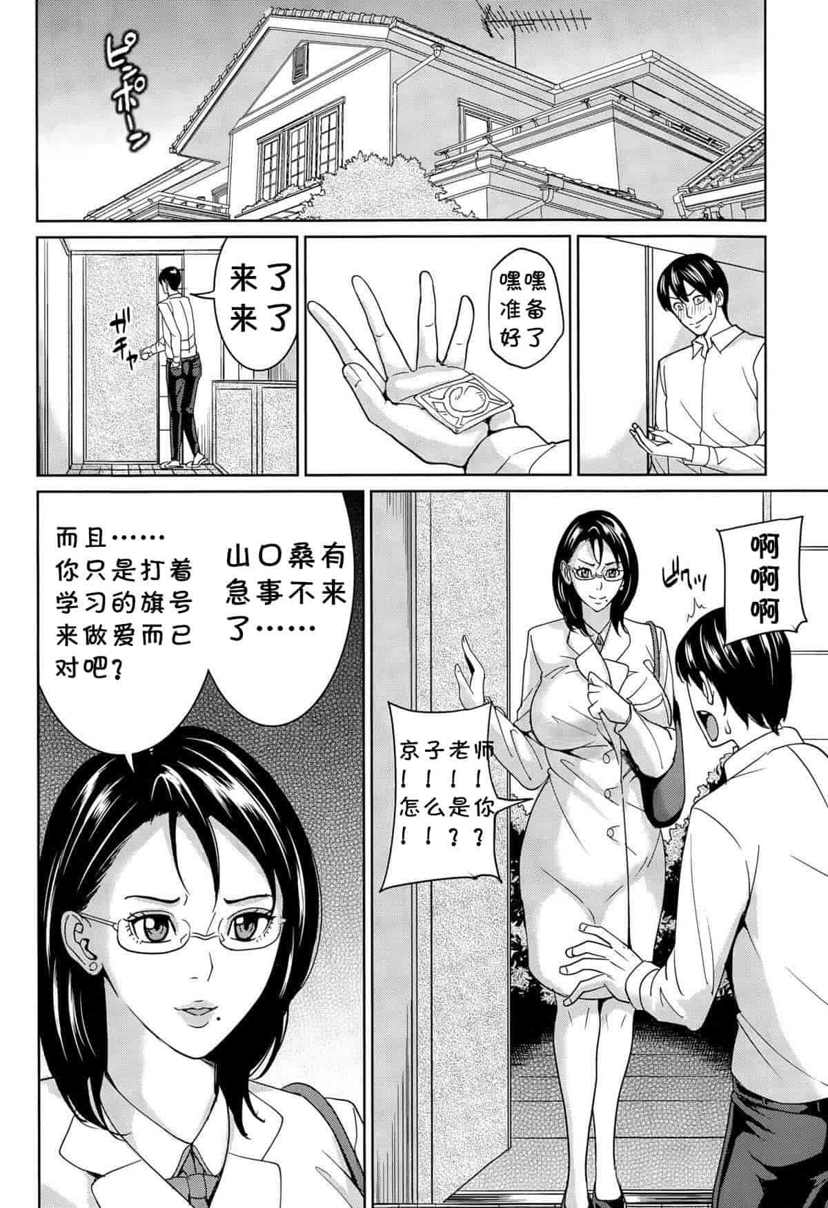 汉化版-[舞六まいむ] 京子先生と僕の秘密 [汉化]_第2集