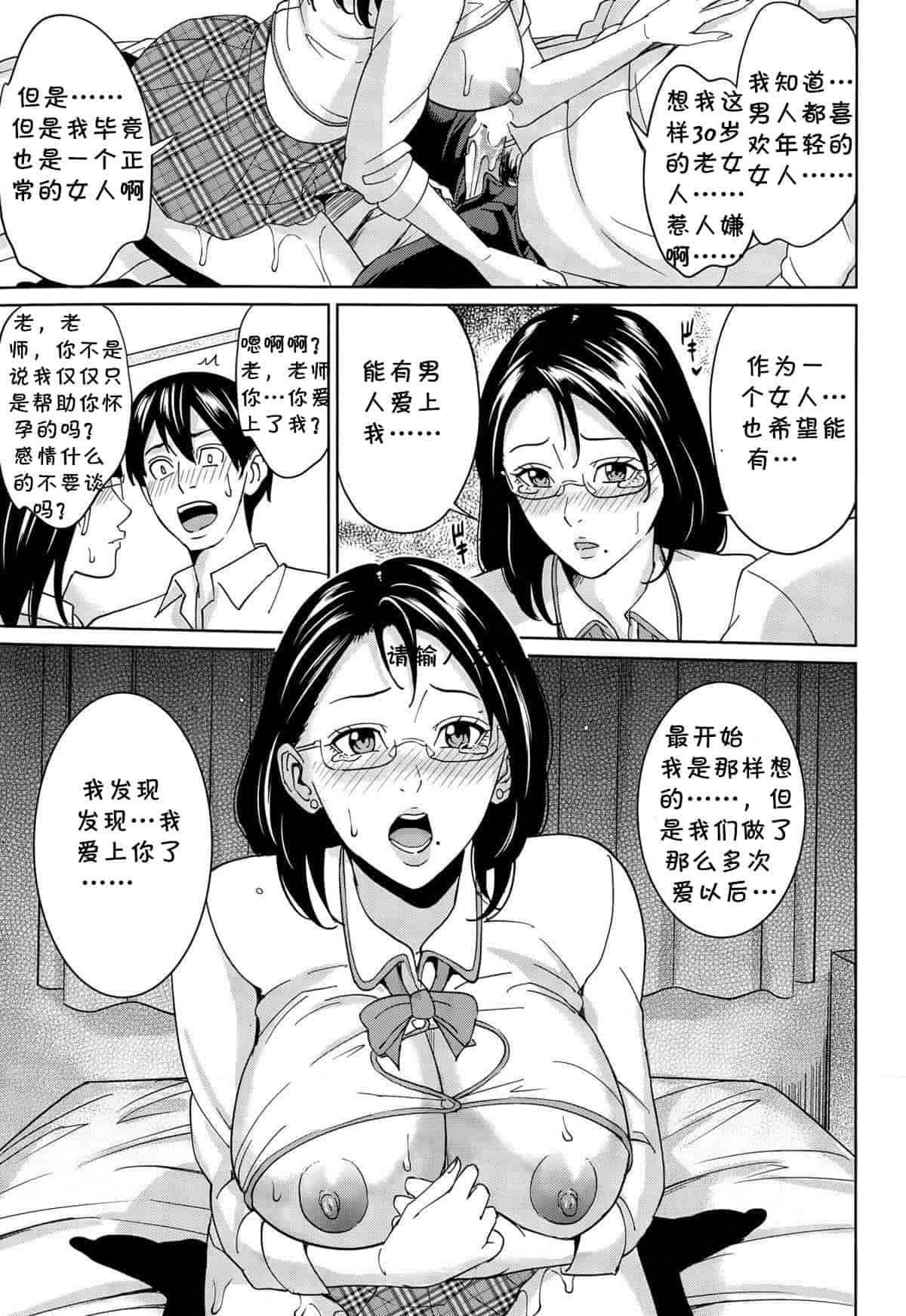 汉化版-[舞六まいむ] 京子先生と僕の秘密 [汉化]_第3集