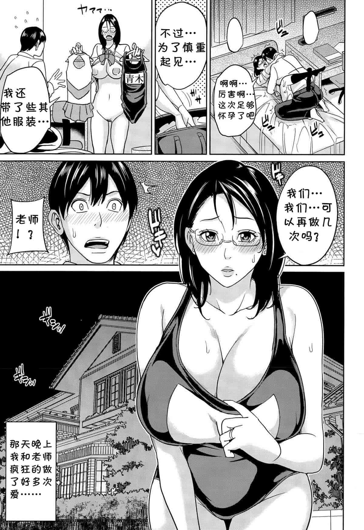 汉化版-[舞六まいむ] 京子先生と僕の秘密 [汉化]_第3集