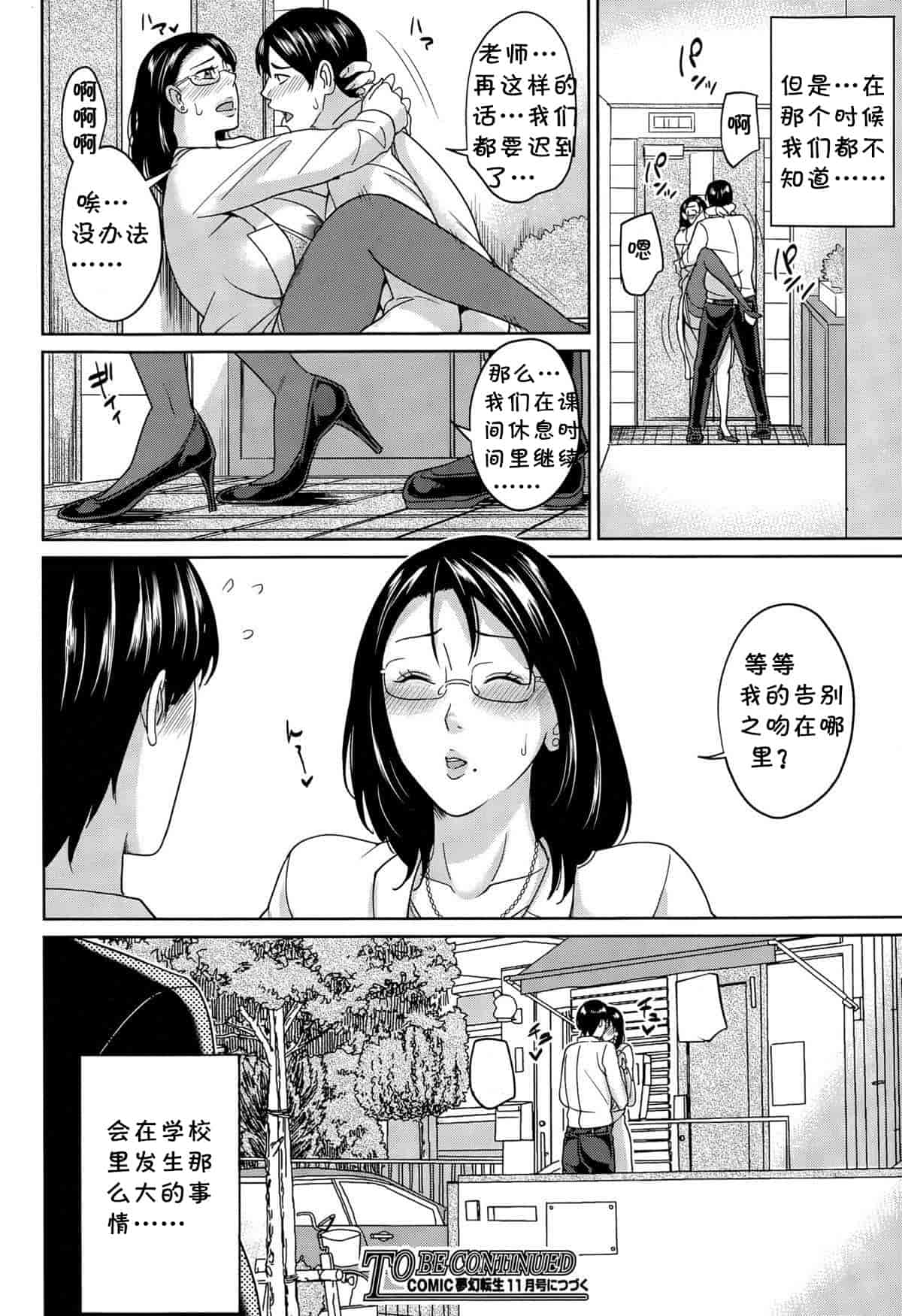 汉化版-[舞六まいむ] 京子先生と僕の秘密 [汉化]_第3集