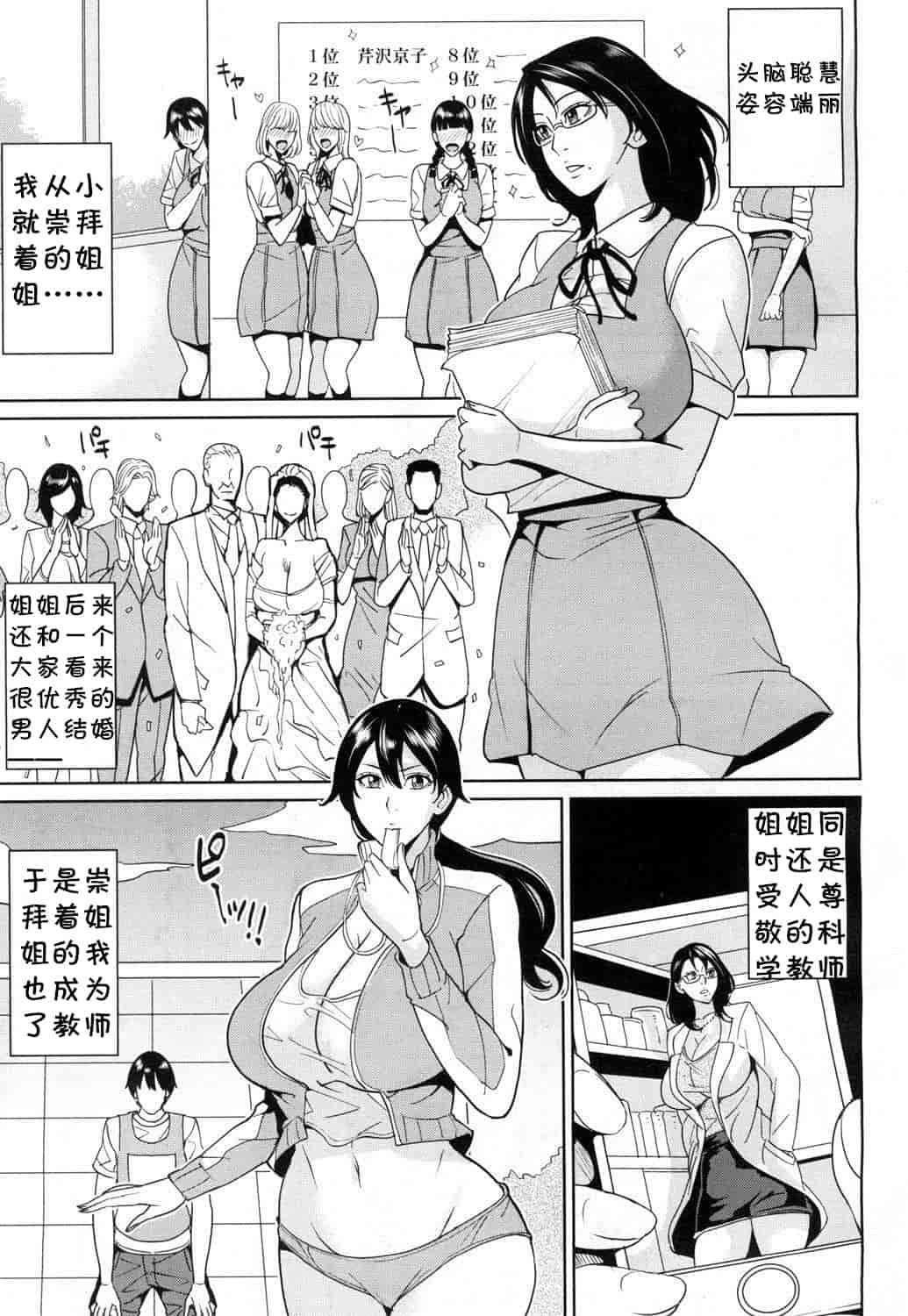 汉化版-[舞六まいむ] 京子先生と僕の秘密 [汉化]_第3集