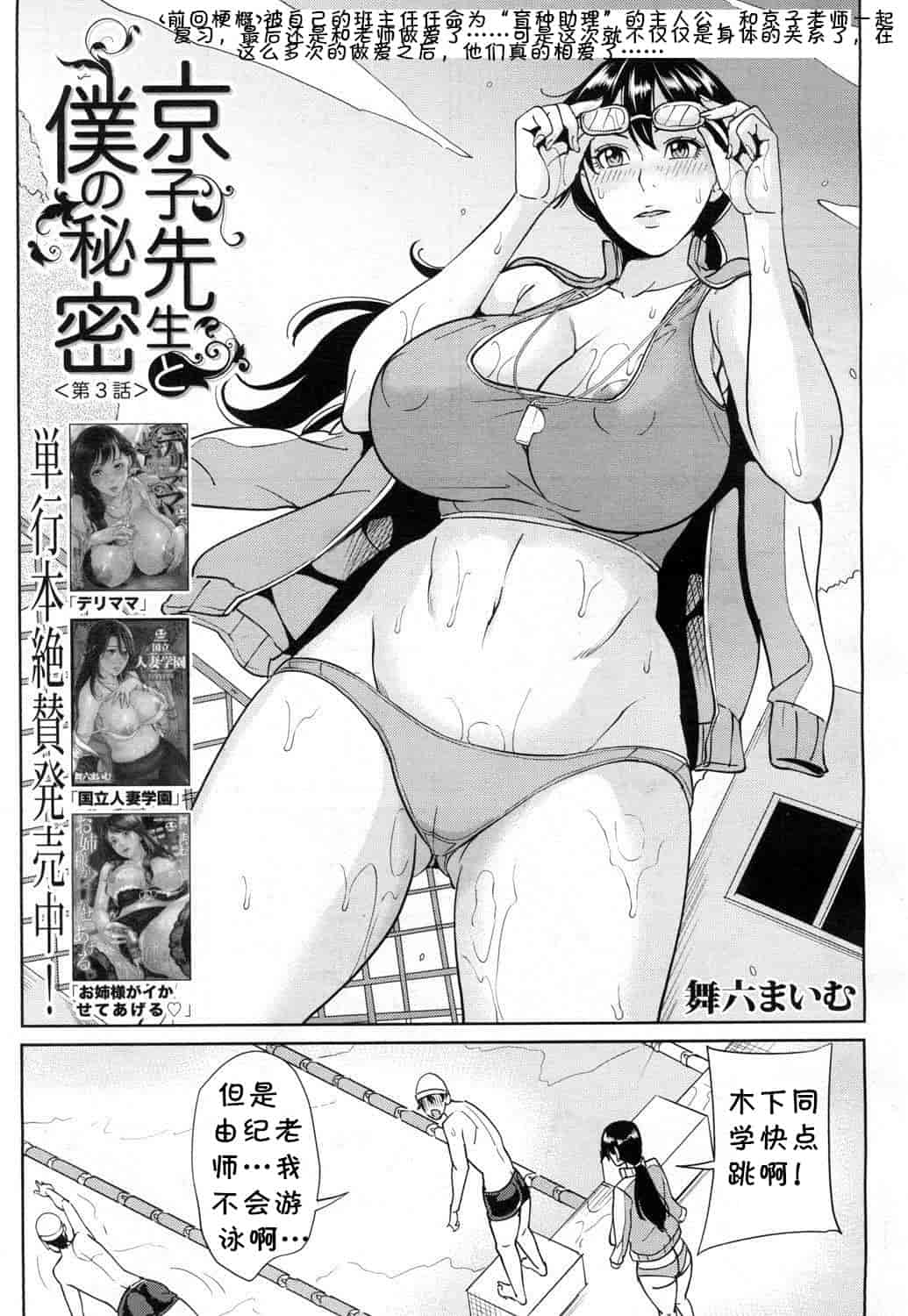 汉化版-[舞六まいむ] 京子先生と僕の秘密 [汉化]_第3集