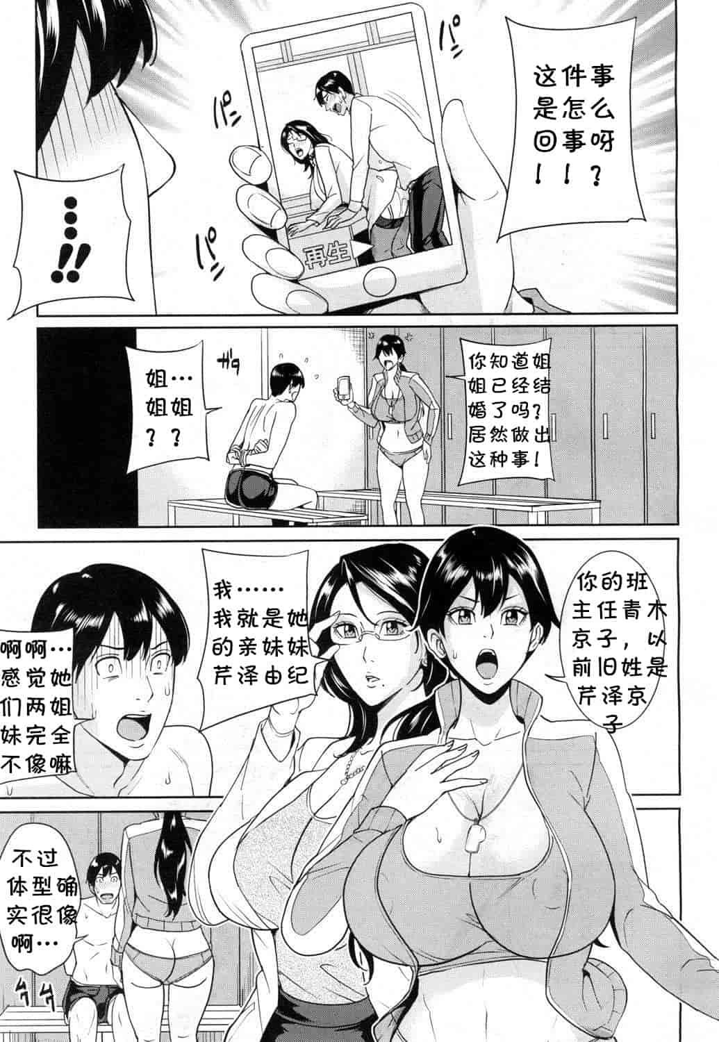 汉化版-[舞六まいむ] 京子先生と僕の秘密 [汉化]_第3集
