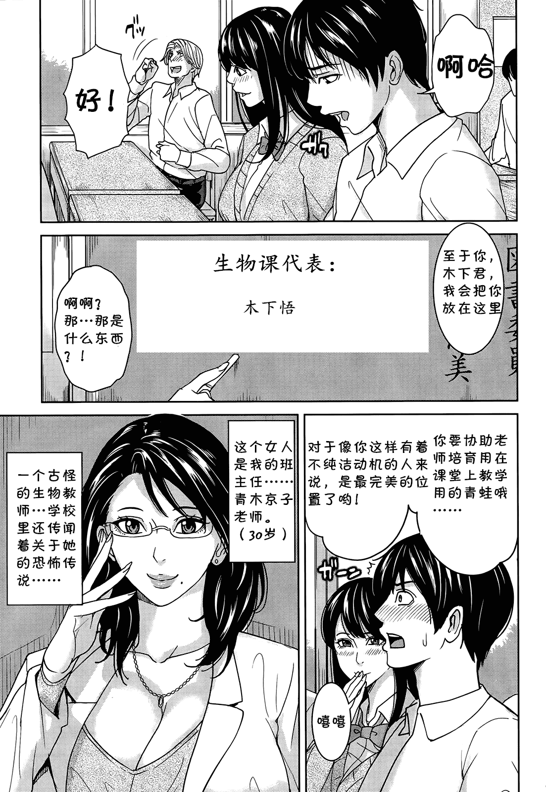汉化版-[舞六まいむ] 京子先生と僕の秘密 [汉化]_第1集