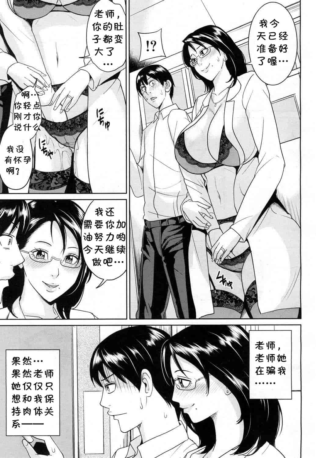 汉化版-[舞六まいむ] 京子先生と僕の秘密 [汉化]_第3集