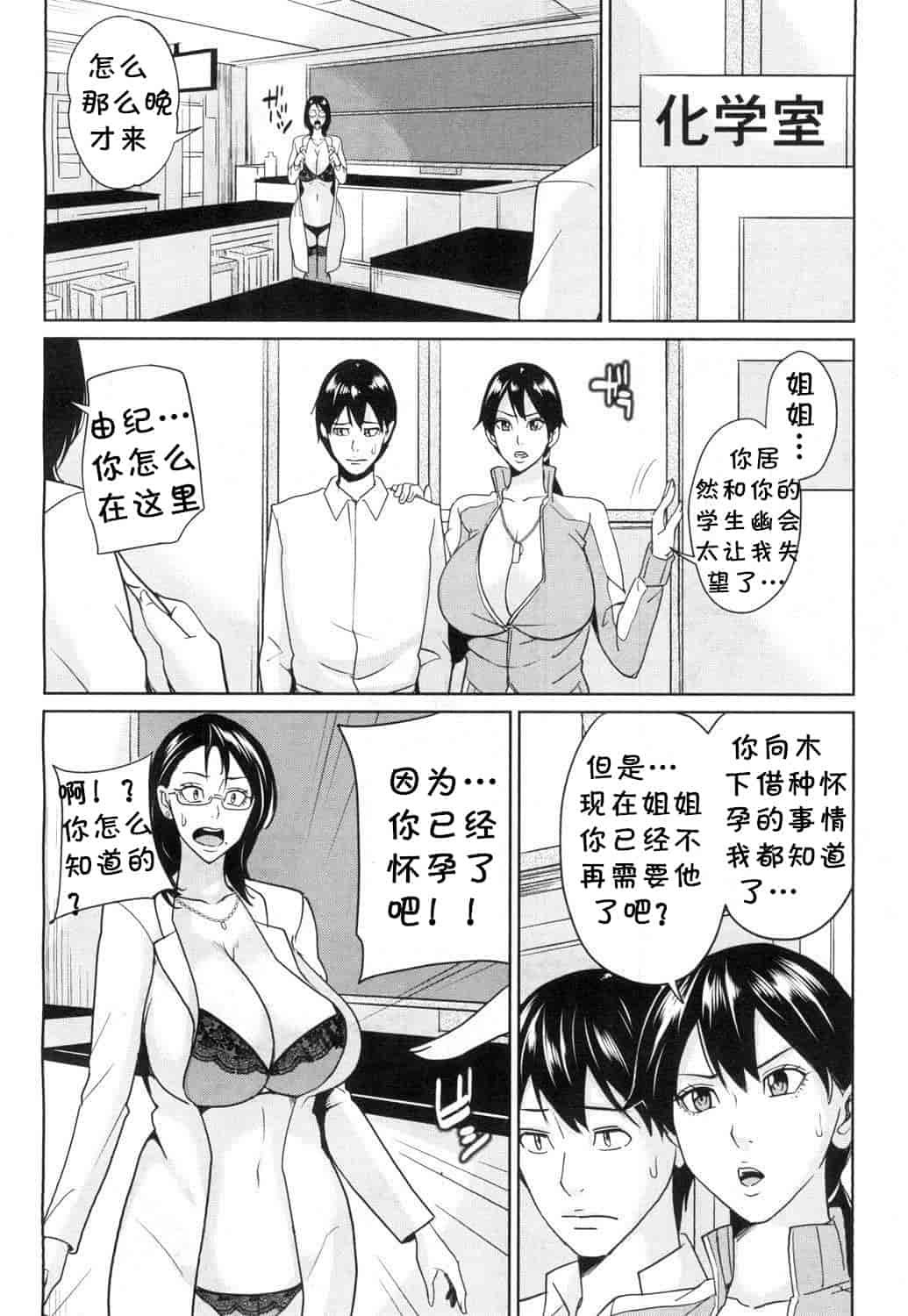 汉化版-[舞六まいむ] 京子先生と僕の秘密 [汉化]_第4集