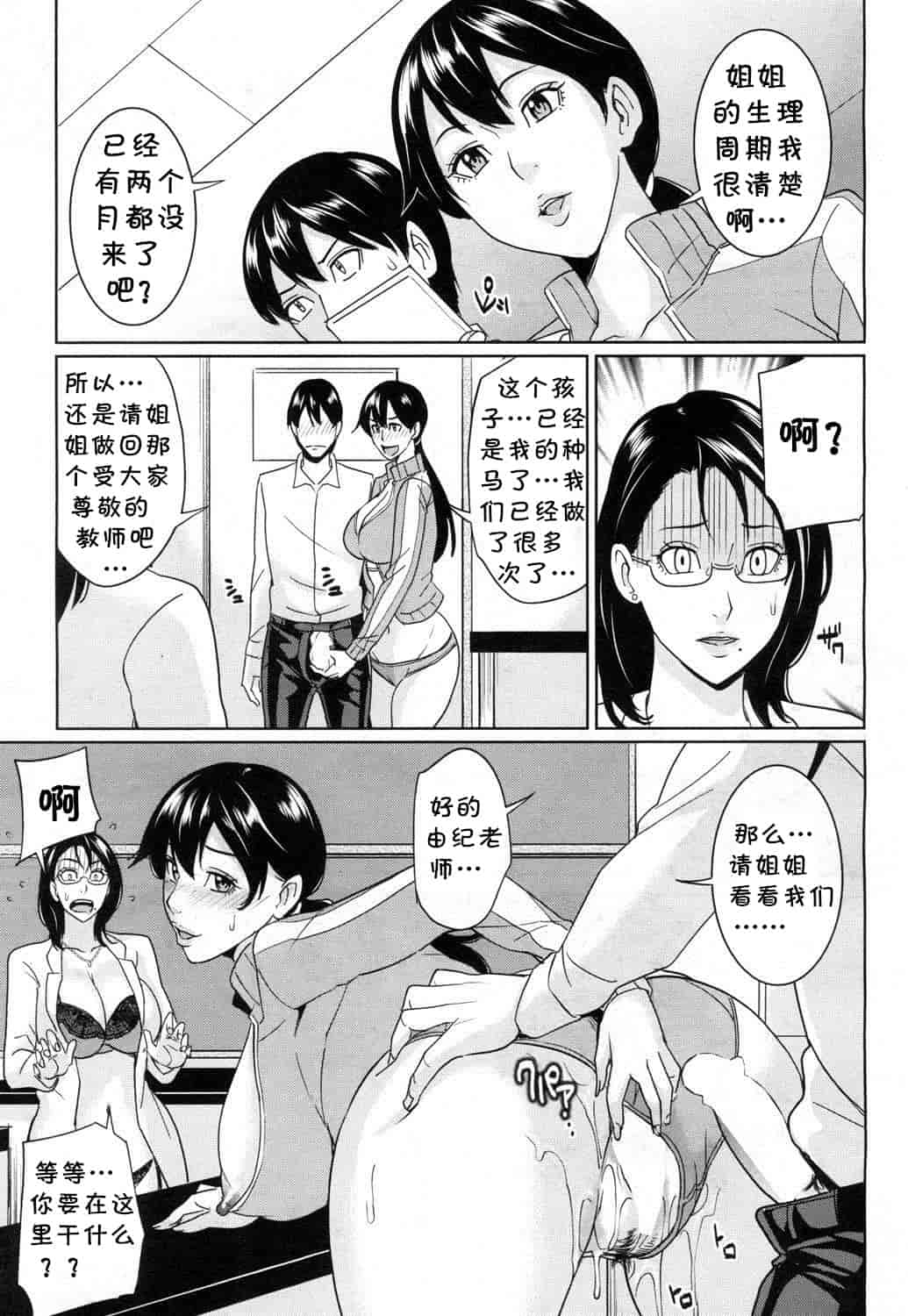 汉化版-[舞六まいむ] 京子先生と僕の秘密 [汉化]_第4集