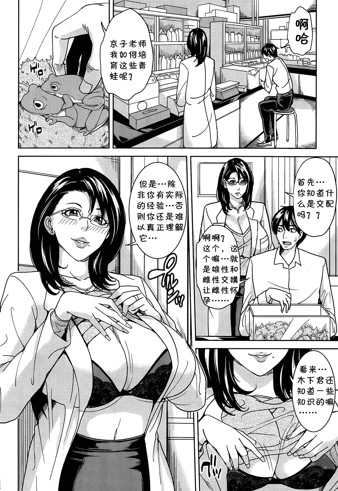 汉化版-[舞六まいむ] 京子先生と僕の秘密 [汉化]_第1集