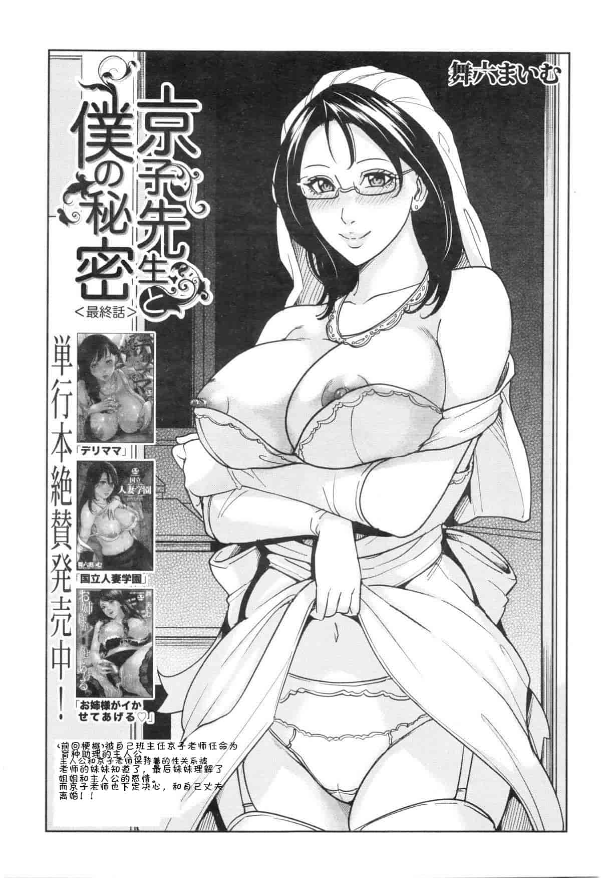汉化版-[舞六まいむ] 京子先生と僕の秘密 [汉化]_第4集