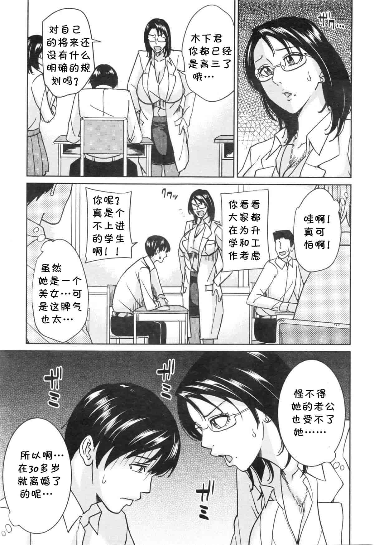 汉化版-[舞六まいむ] 京子先生と僕の秘密 [汉化]_第4集