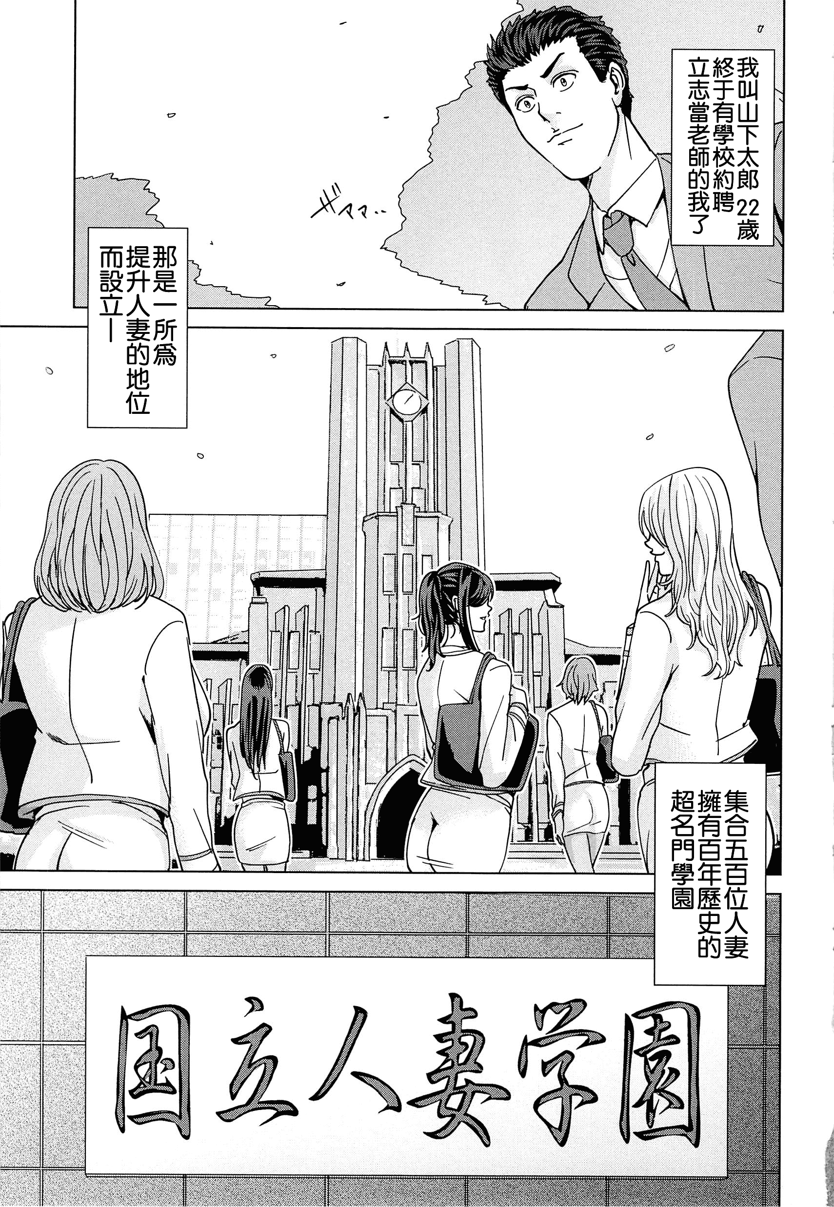 汉化版-[舞六まいむ] 国立人妻学園 [4K掃圖組]_第1集