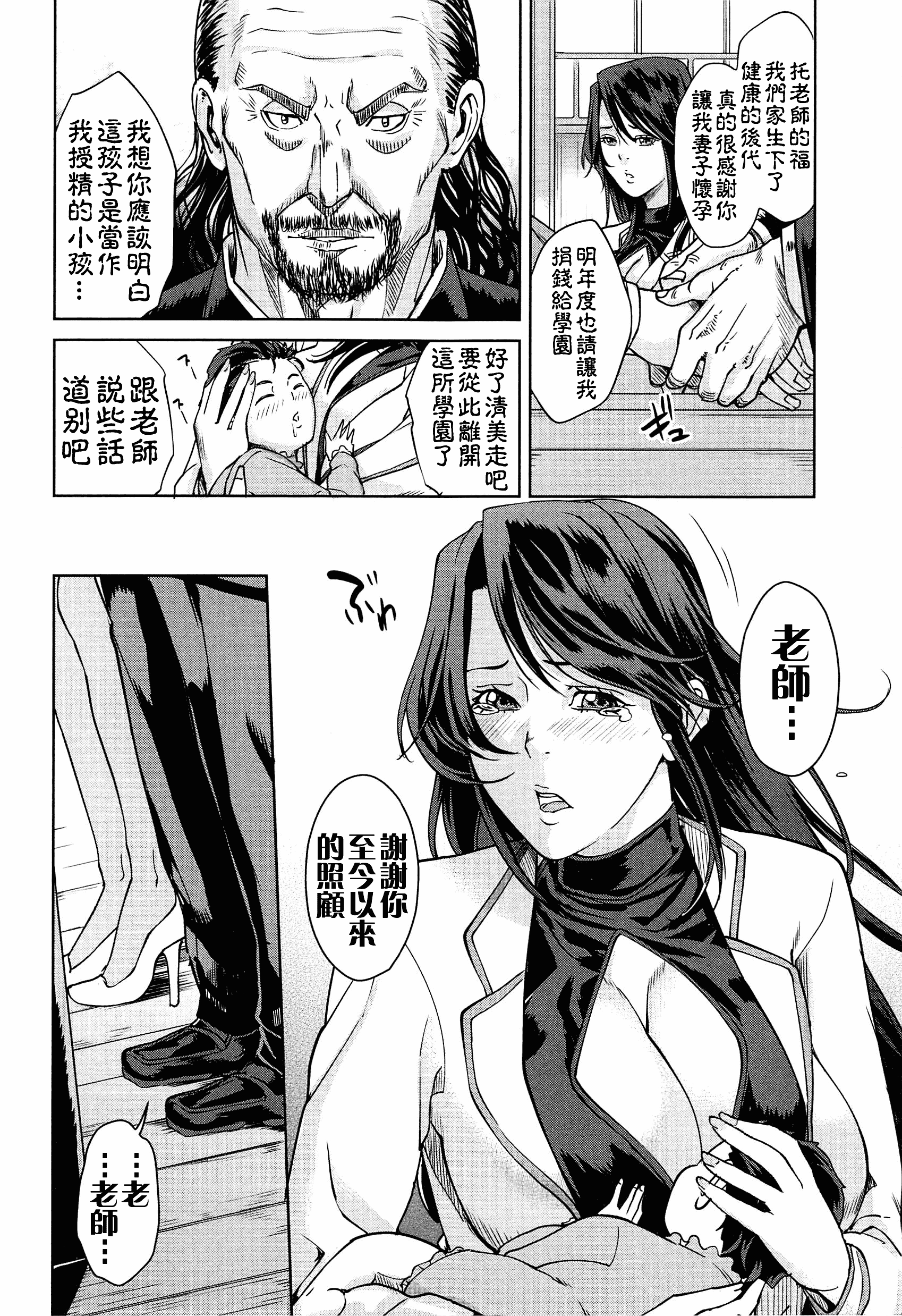 汉化版-[舞六まいむ] 国立人妻学園 [4K掃圖組]_第5集