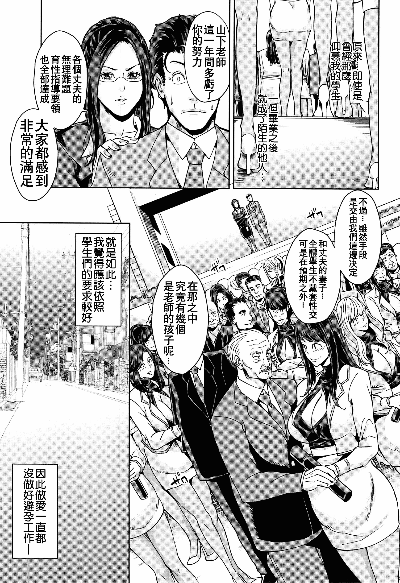 汉化版-[舞六まいむ] 国立人妻学園 [4K掃圖組]_第5集