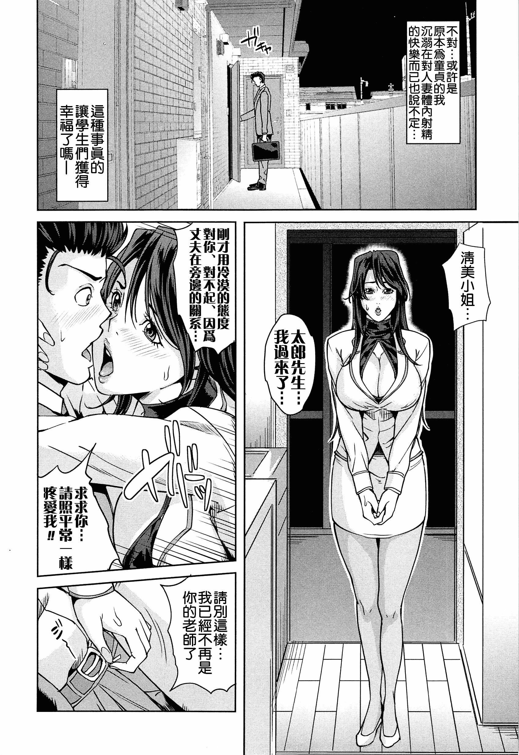 汉化版-[舞六まいむ] 国立人妻学園 [4K掃圖組]_第5集