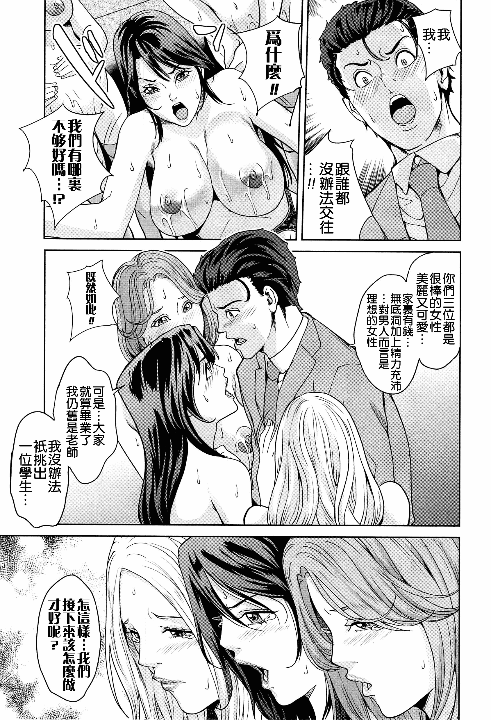 汉化版-[舞六まいむ] 国立人妻学園 [4K掃圖組]_第5集