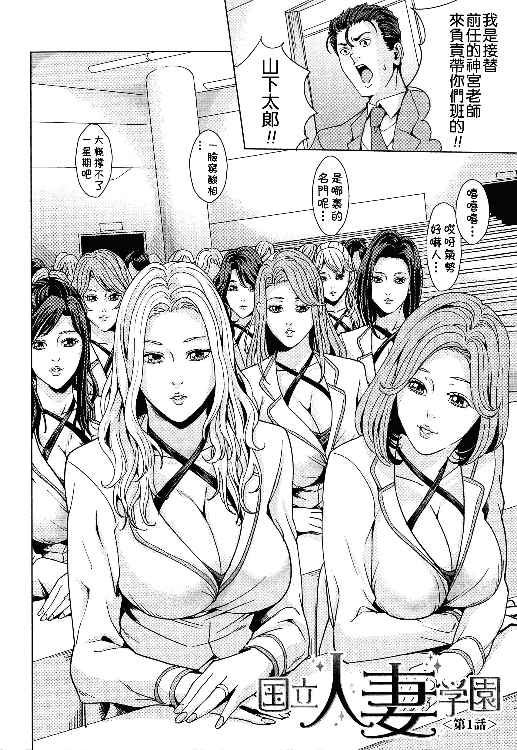 汉化版-[舞六まいむ] 国立人妻学園 [4K掃圖組]_第1集