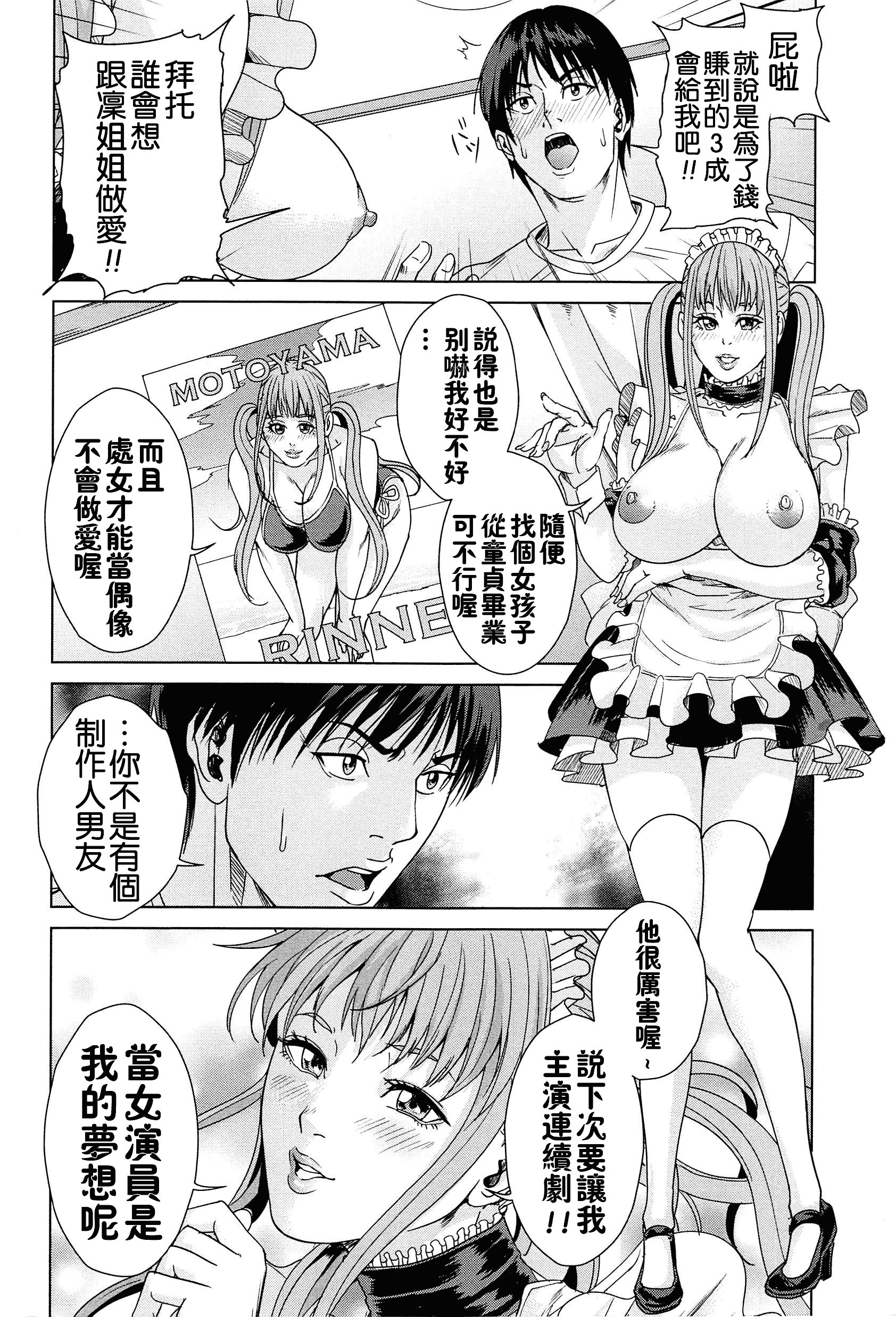 汉化版-[舞六まいむ] 国立人妻学園 [4K掃圖組]_第6集