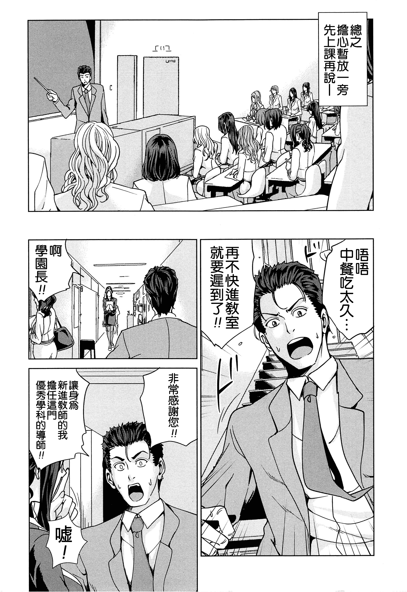 汉化版-[舞六まいむ] 国立人妻学園 [4K掃圖組]_第1集