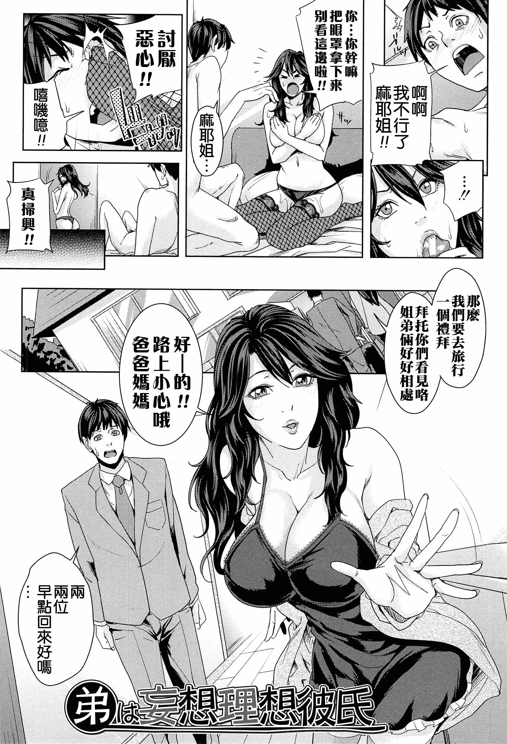 汉化版-[舞六まいむ] 国立人妻学園 [4K掃圖組]_第7集