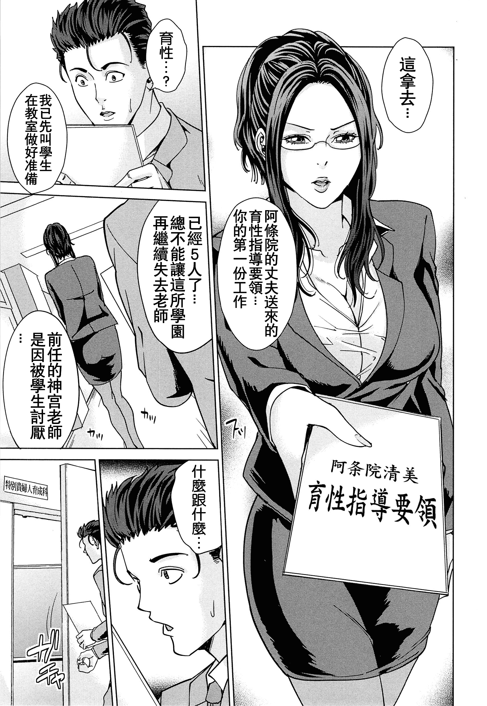 汉化版-[舞六まいむ] 国立人妻学園 [4K掃圖組]_第1集
