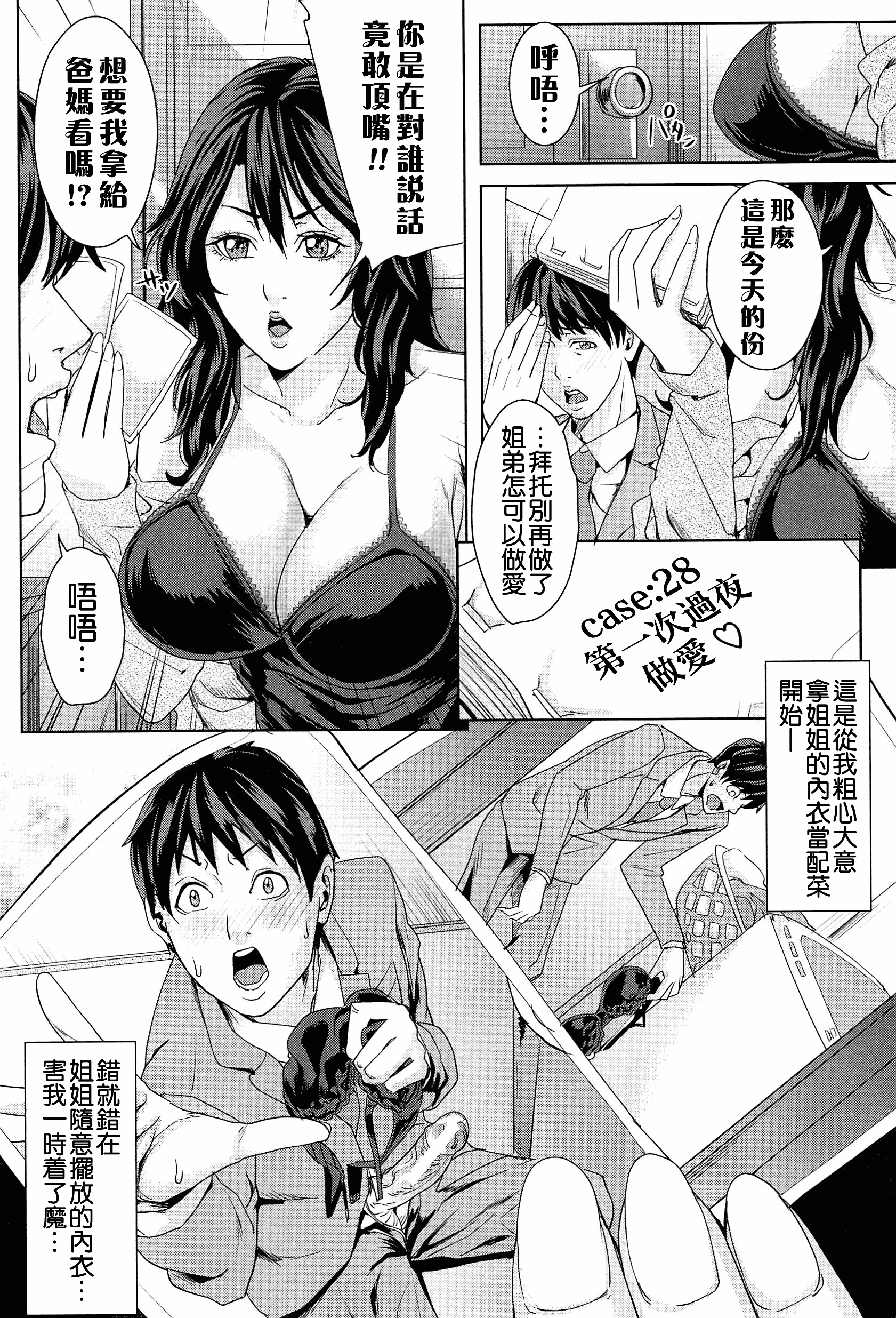 汉化版-[舞六まいむ] 国立人妻学園 [4K掃圖組]_第7集