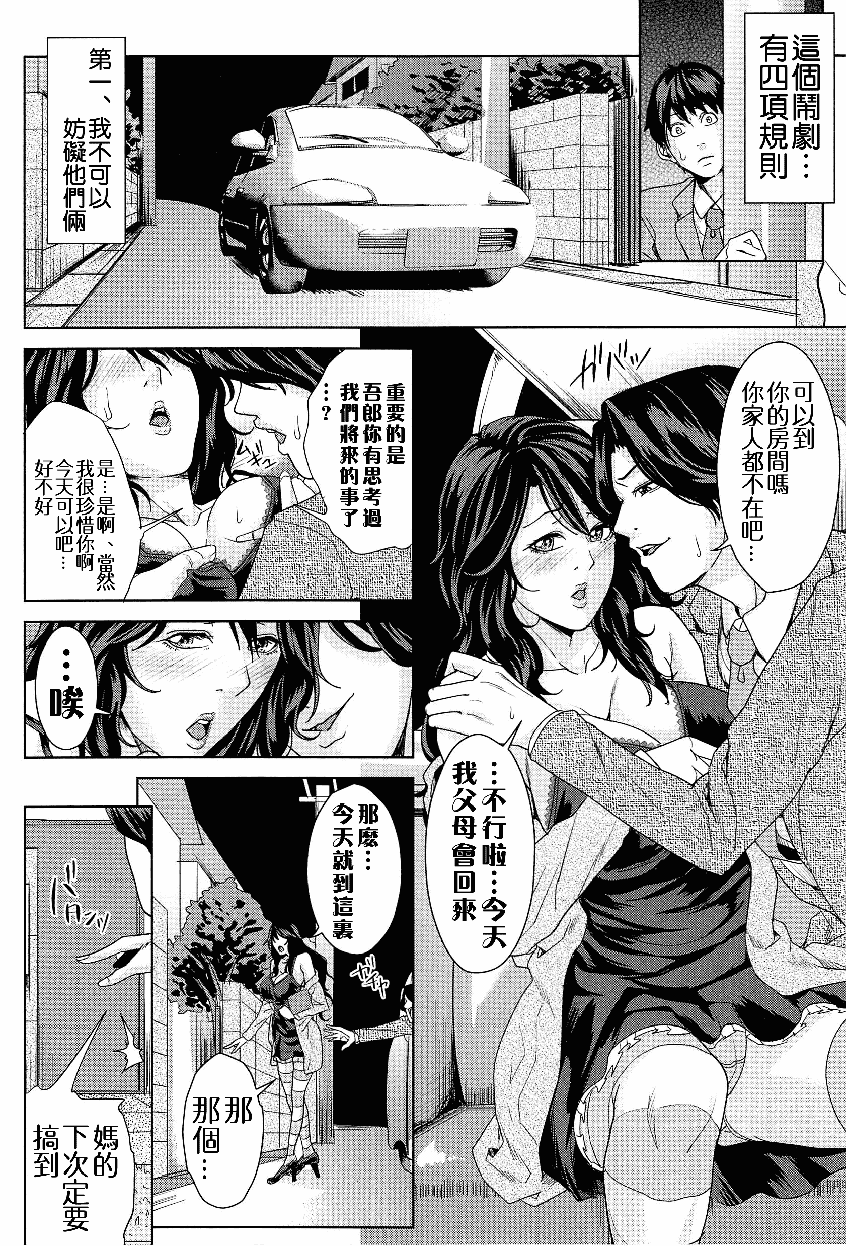 汉化版-[舞六まいむ] 国立人妻学園 [4K掃圖組]_第7集