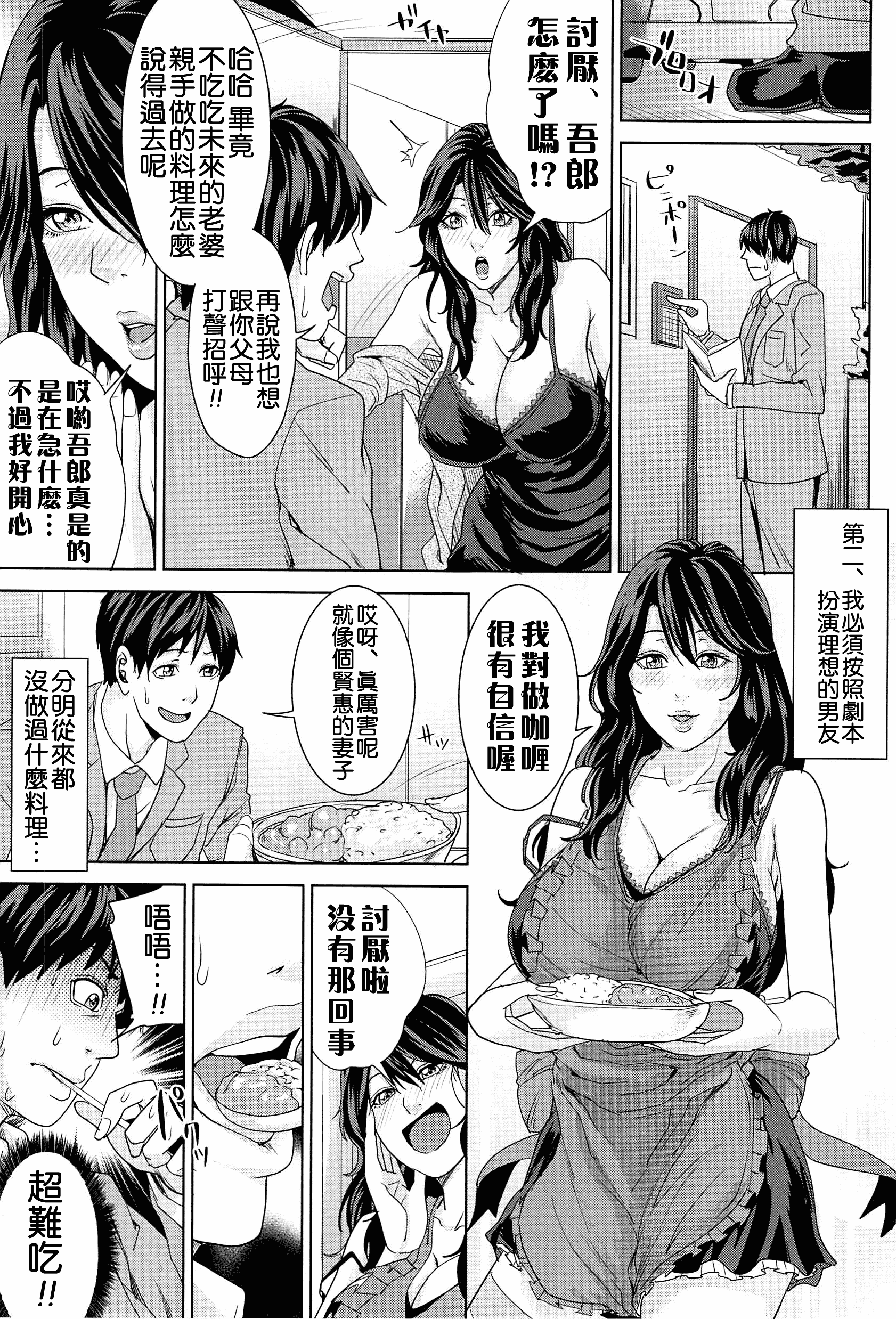 汉化版-[舞六まいむ] 国立人妻学園 [4K掃圖組]_第7集