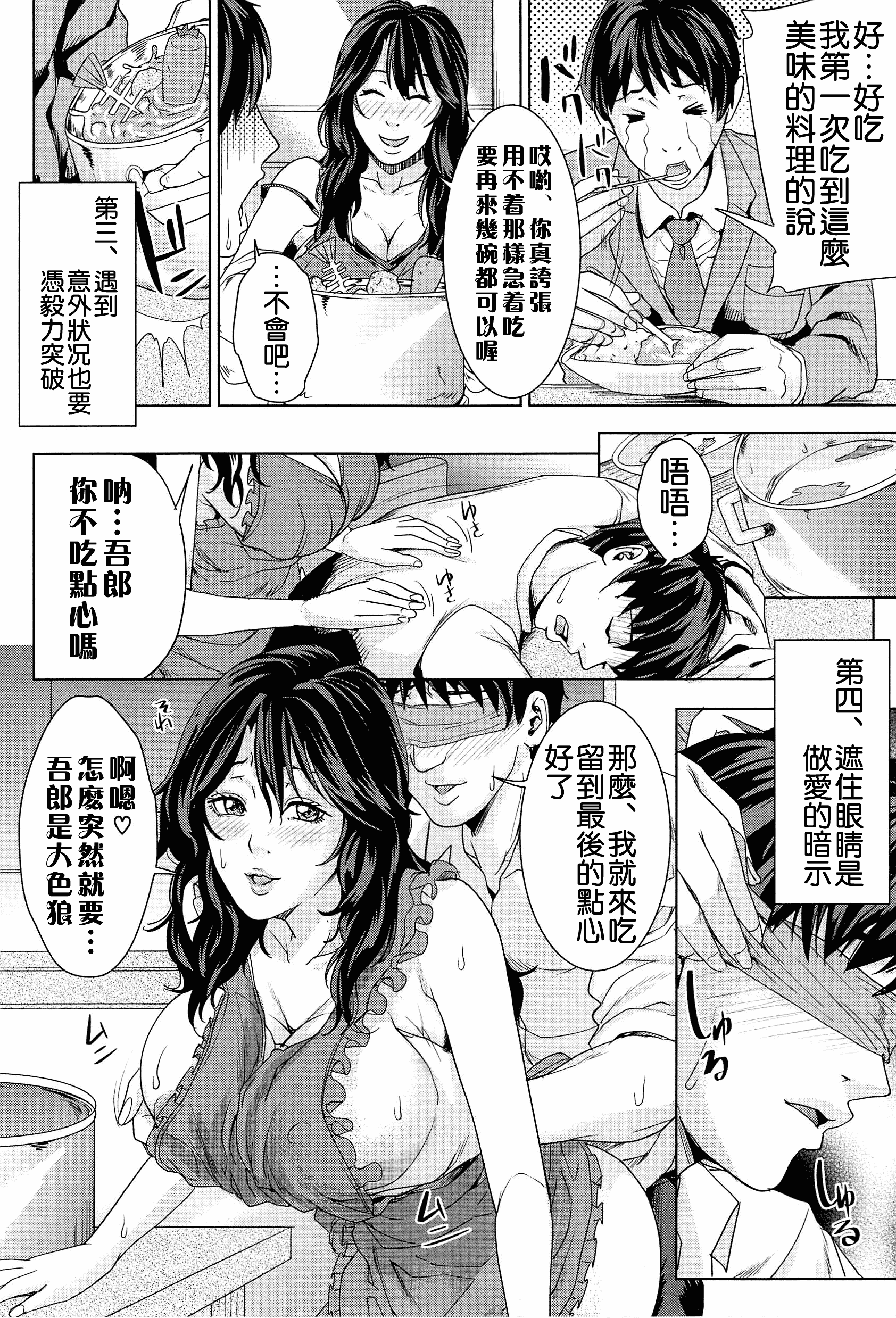 汉化版-[舞六まいむ] 国立人妻学園 [4K掃圖組]_第7集