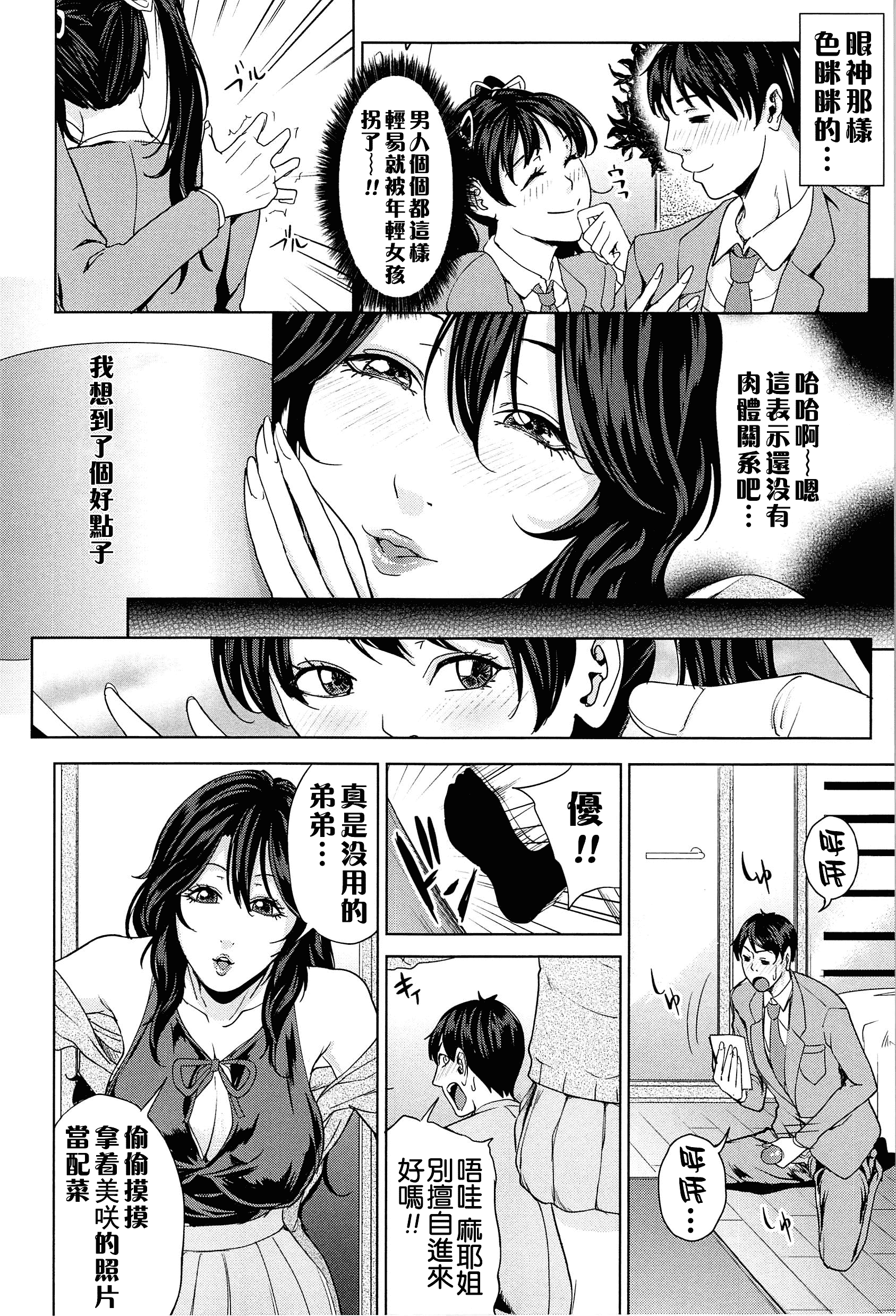 汉化版-[舞六まいむ] 国立人妻学園 [4K掃圖組]_第8集