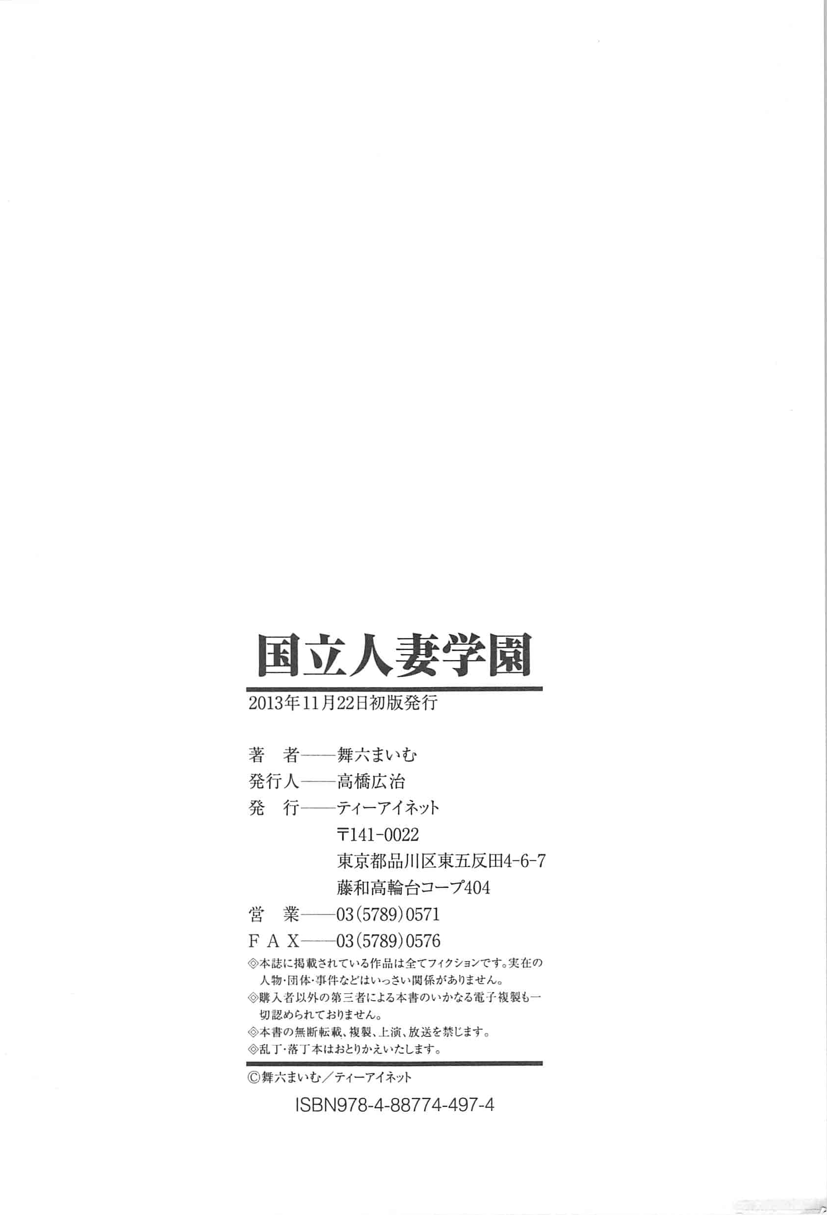 汉化版-[舞六まいむ] 国立人妻学園 [4K掃圖組]_第9集