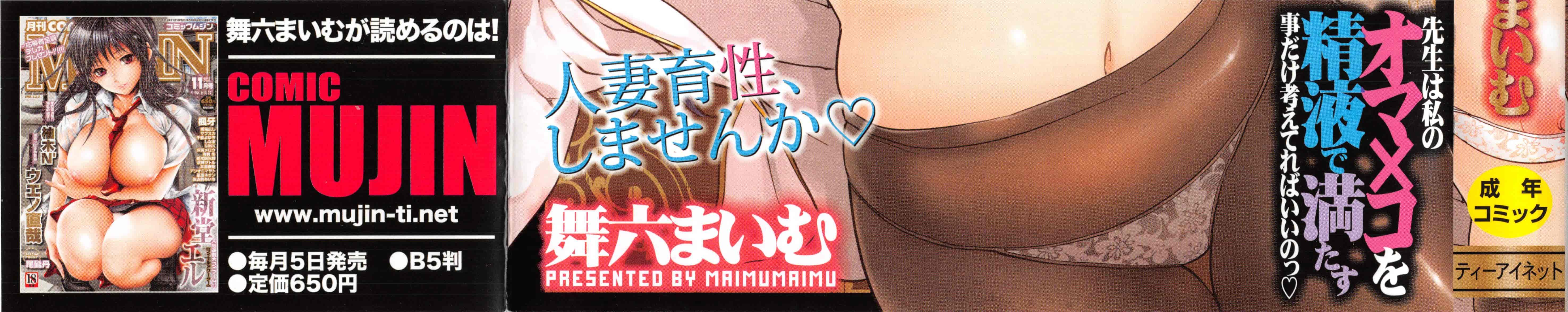 汉化版-[舞六まいむ] 国立人妻学園 [4K掃圖組]_第1集