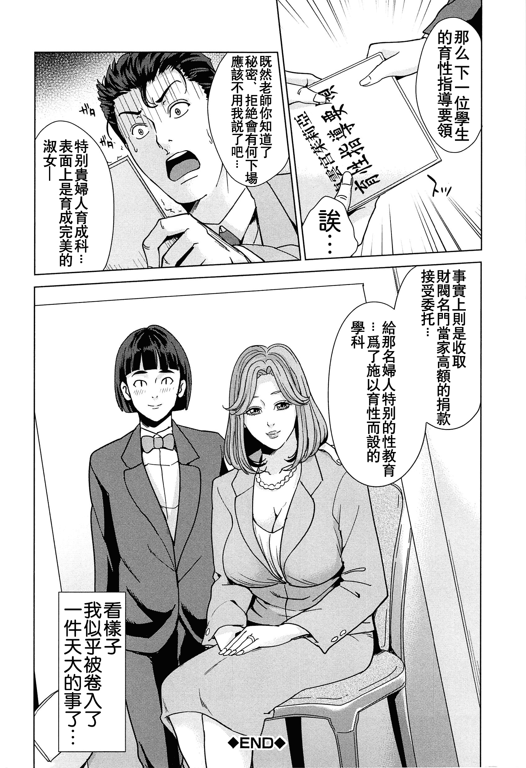 汉化版-[舞六まいむ] 国立人妻学園 [4K掃圖組]_第2集