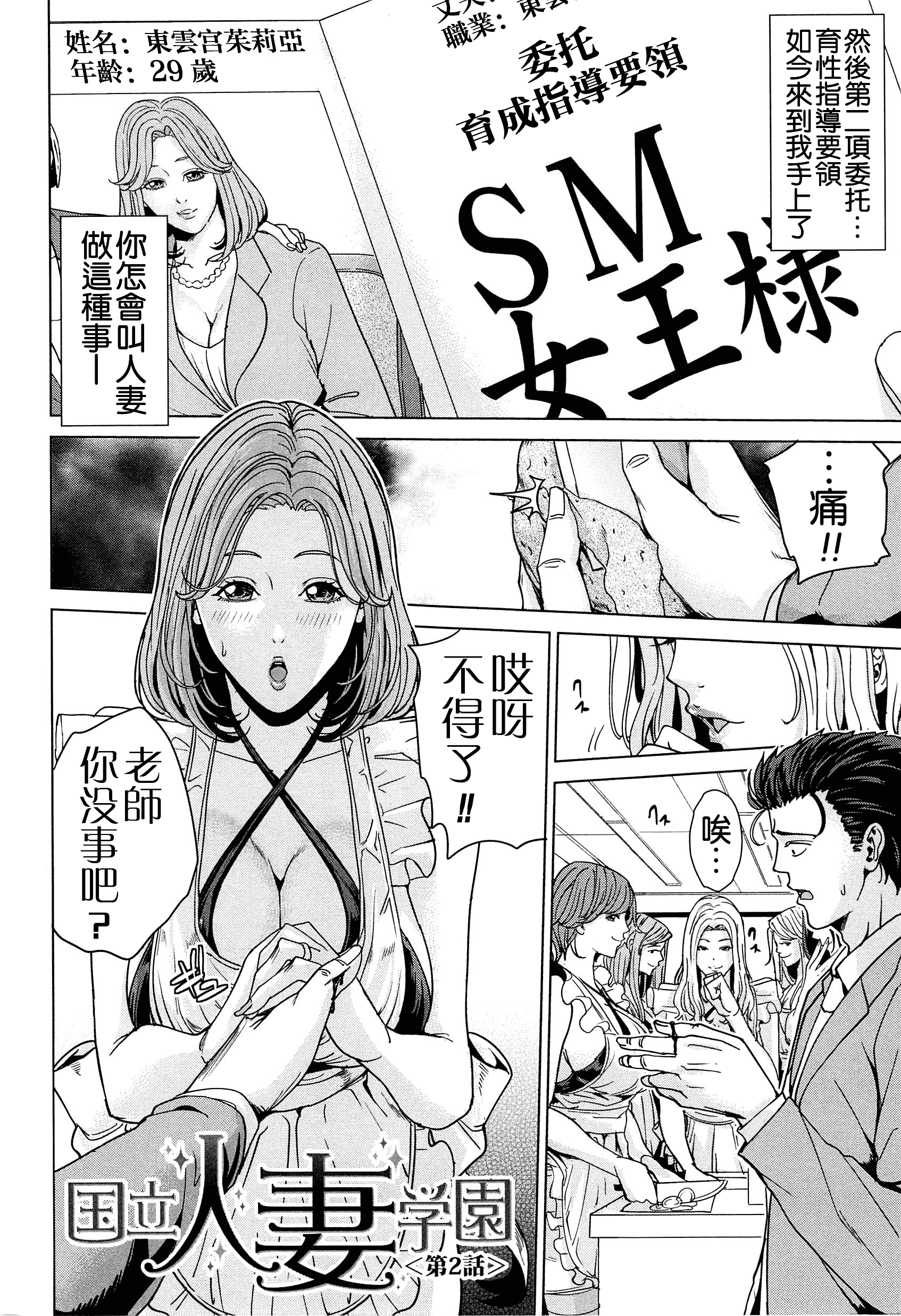 汉化版-[舞六まいむ] 国立人妻学園 [4K掃圖組]_第2集