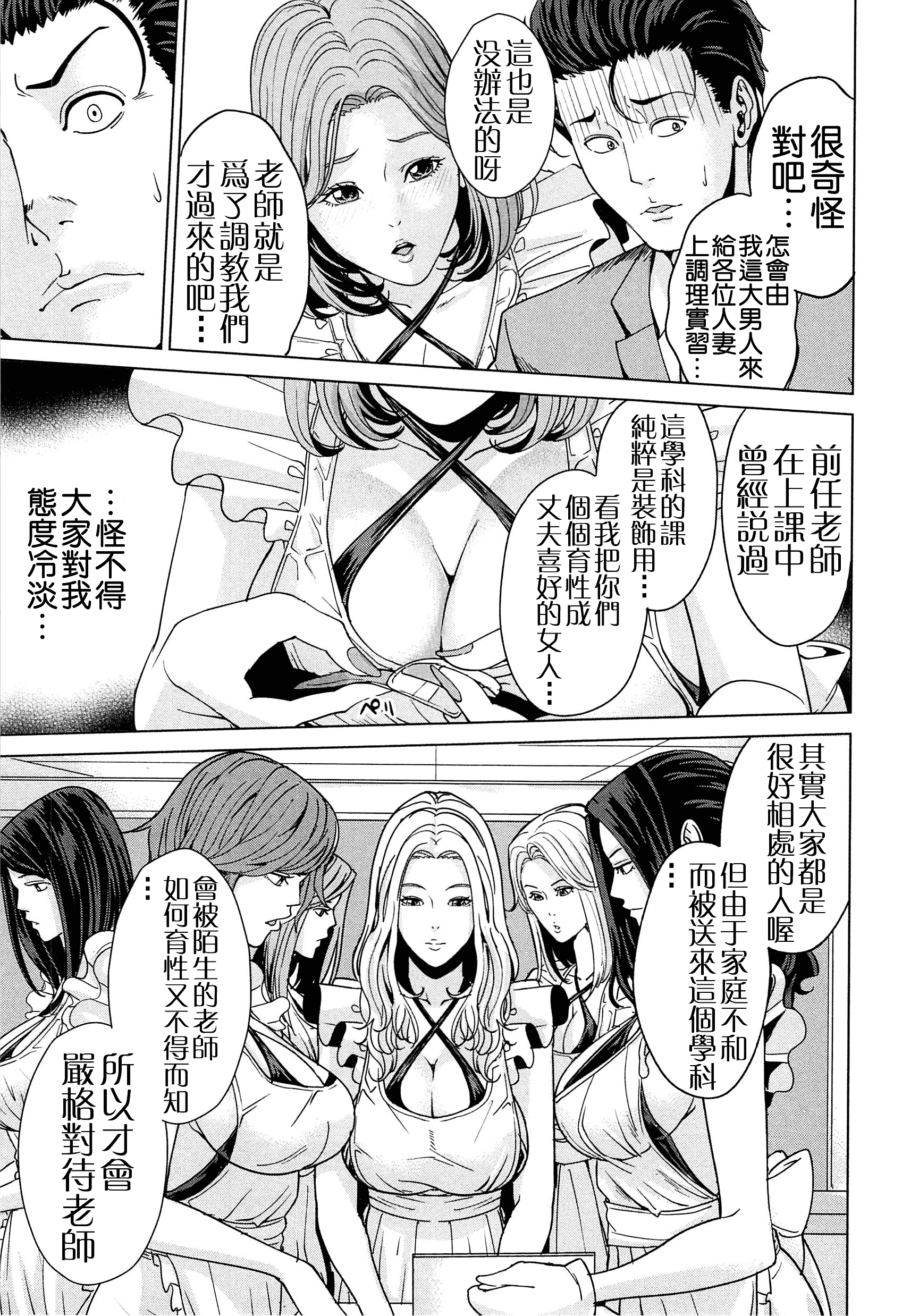 汉化版-[舞六まいむ] 国立人妻学園 [4K掃圖組]_第2集