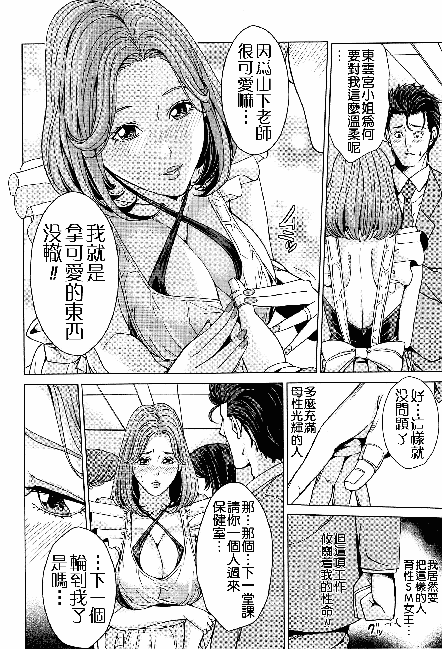 汉化版-[舞六まいむ] 国立人妻学園 [4K掃圖組]_第2集
