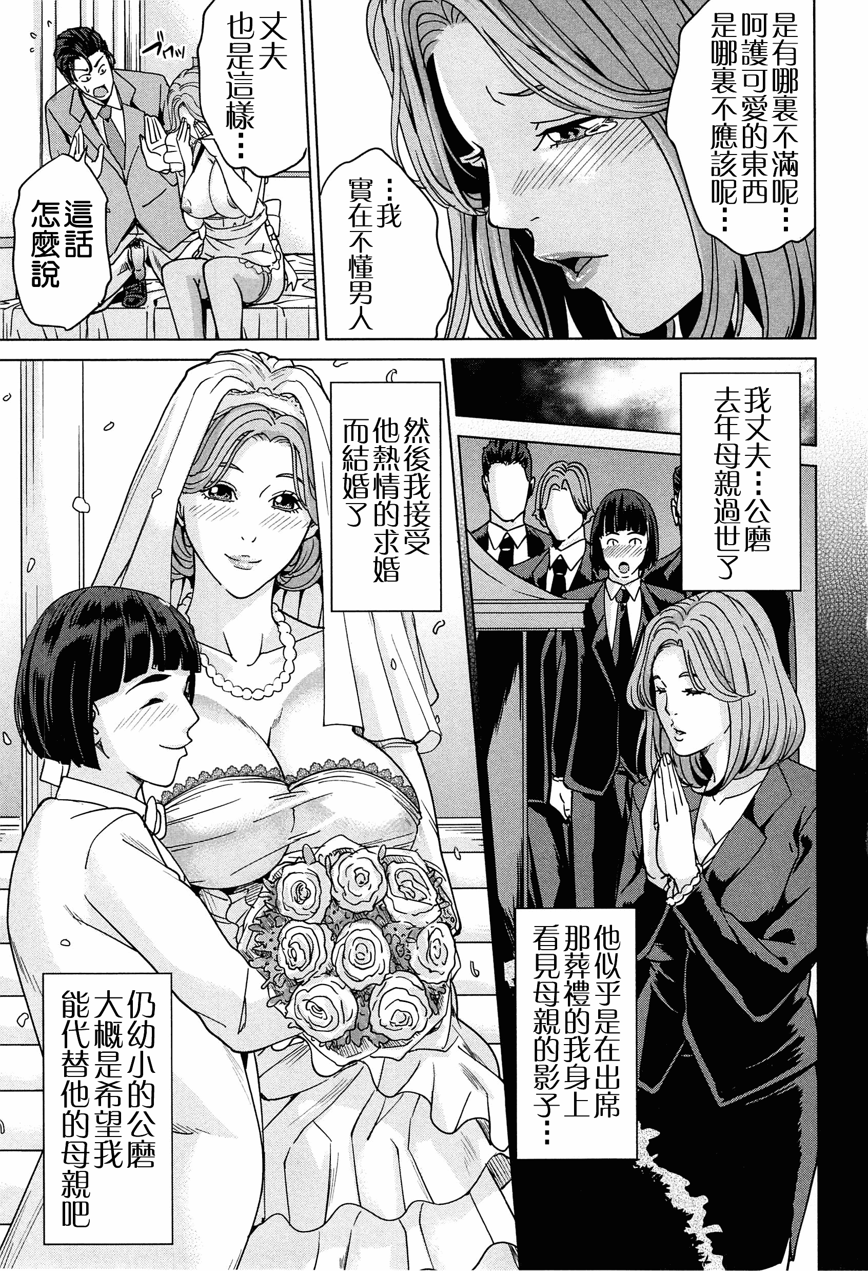 汉化版-[舞六まいむ] 国立人妻学園 [4K掃圖組]_第3集