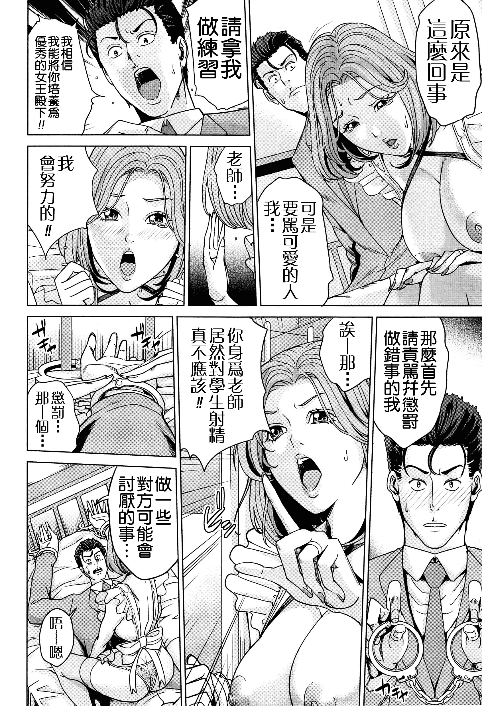 汉化版-[舞六まいむ] 国立人妻学園 [4K掃圖組]_第3集