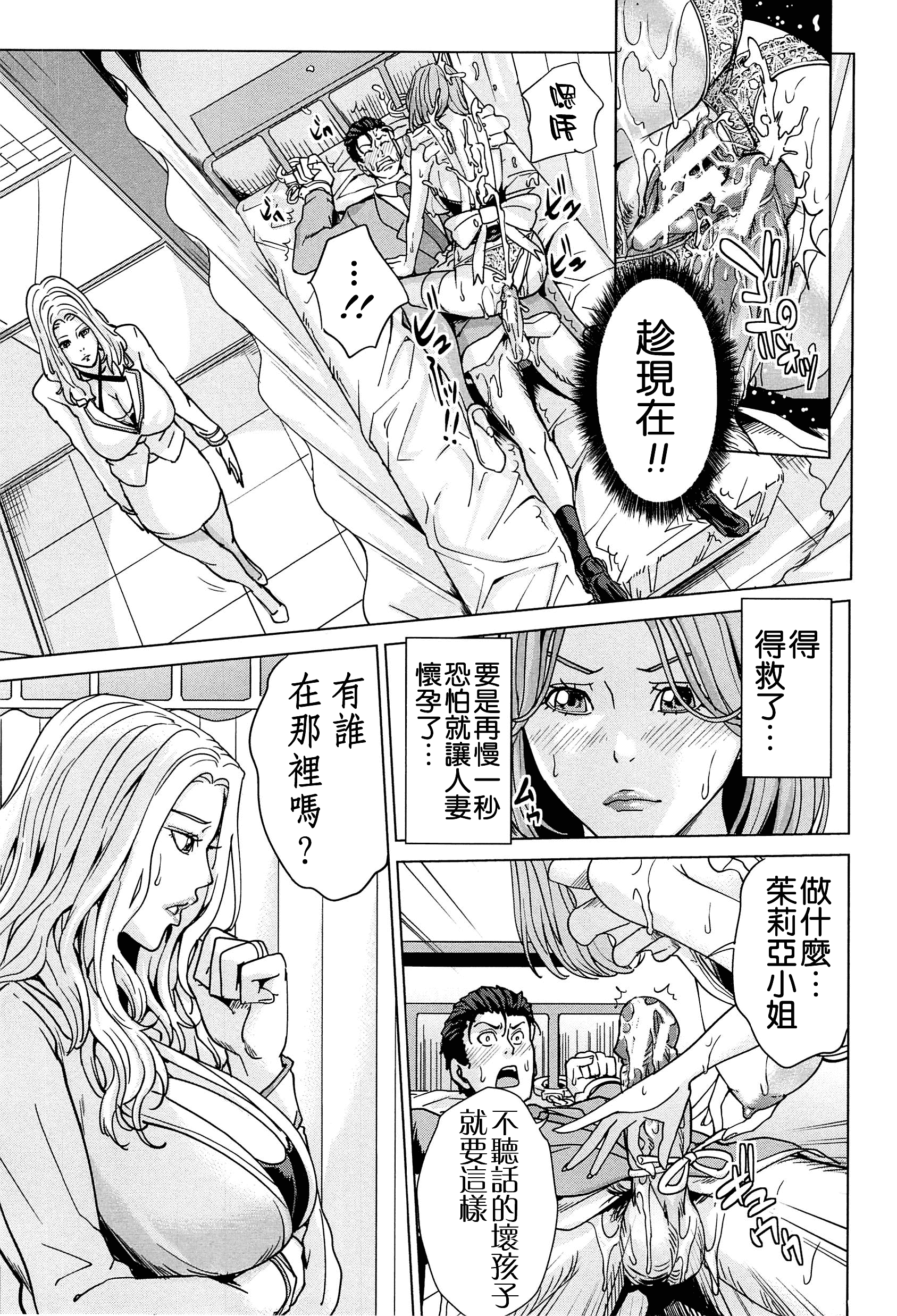 汉化版-[舞六まいむ] 国立人妻学園 [4K掃圖組]_第3集