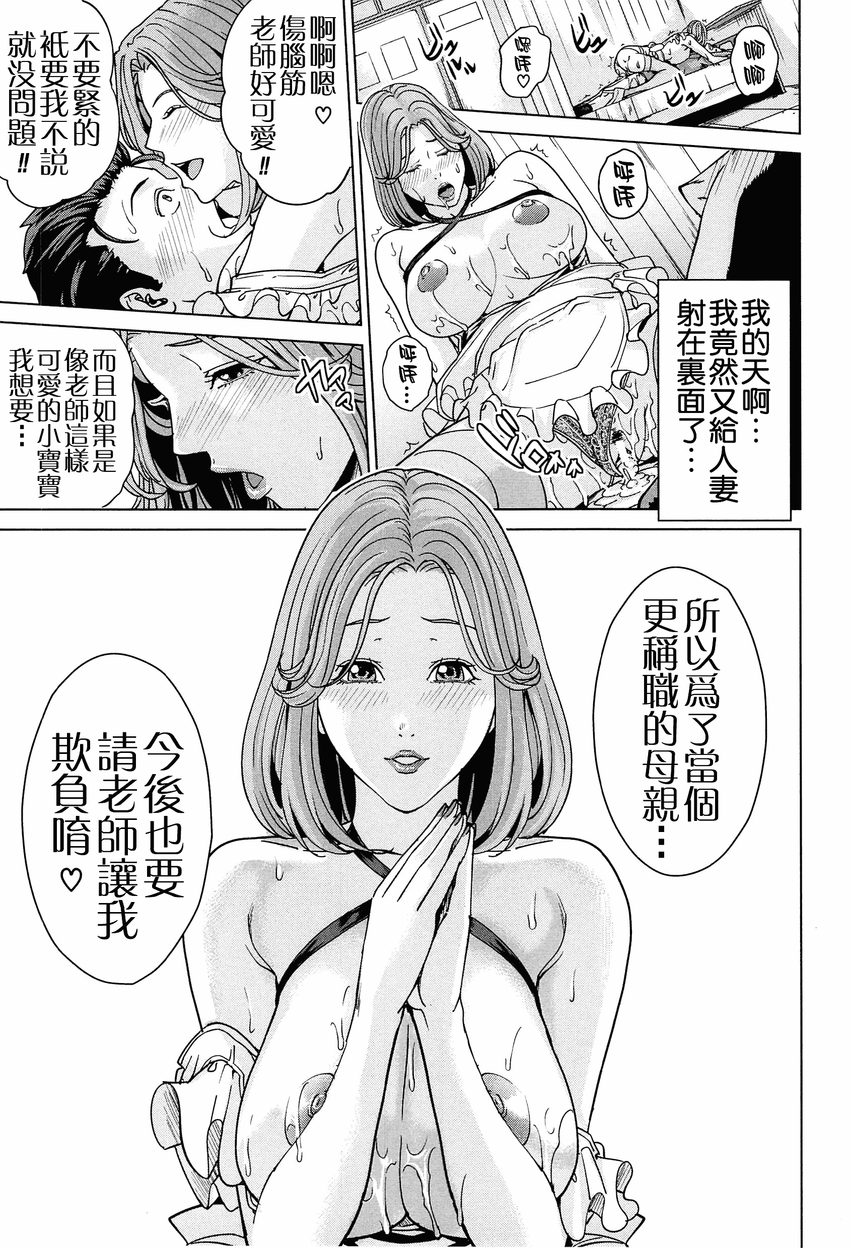 汉化版-[舞六まいむ] 国立人妻学園 [4K掃圖組]_第3集