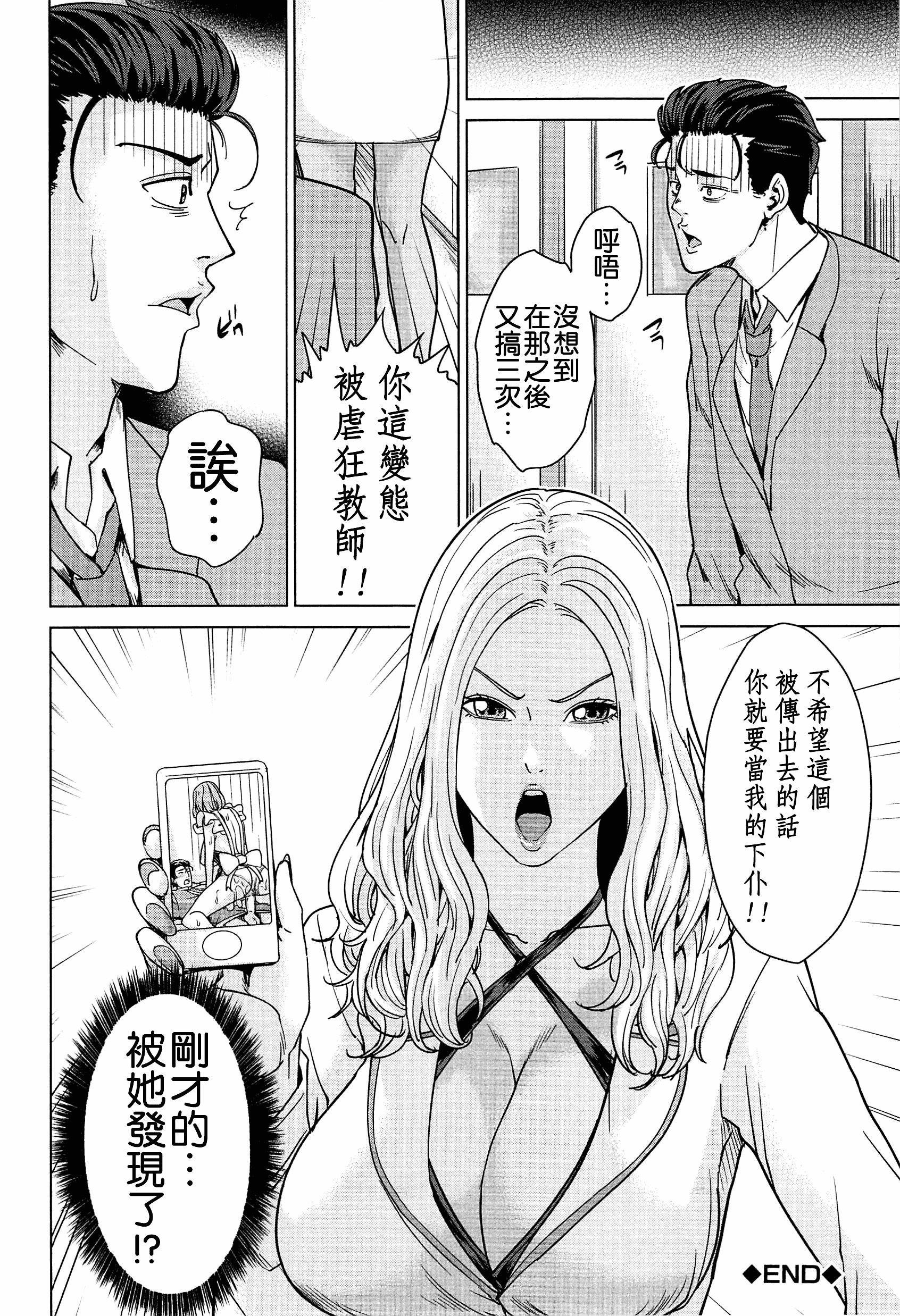 汉化版-[舞六まいむ] 国立人妻学園 [4K掃圖組]_第3集