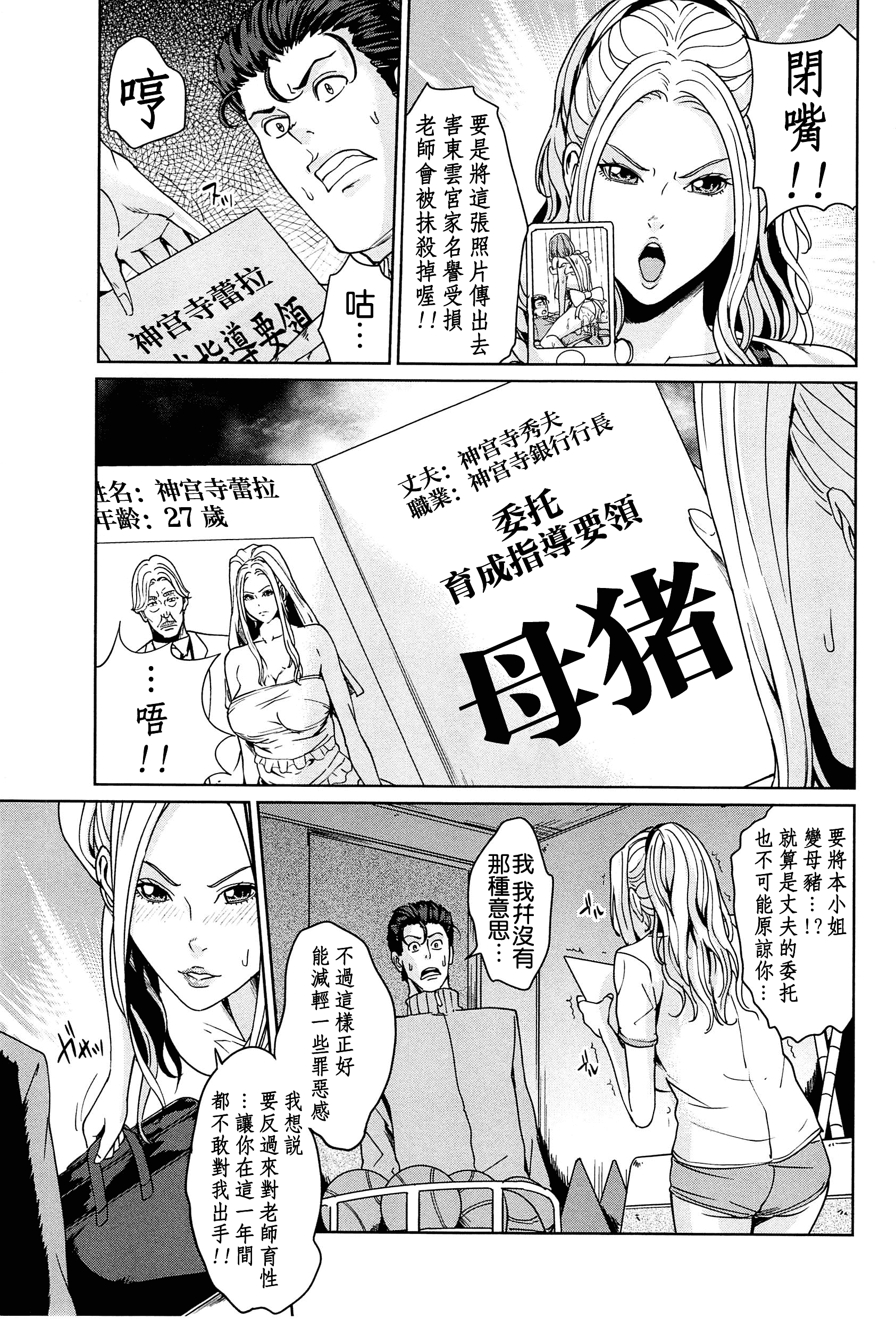 汉化版-[舞六まいむ] 国立人妻学園 [4K掃圖組]_第3集