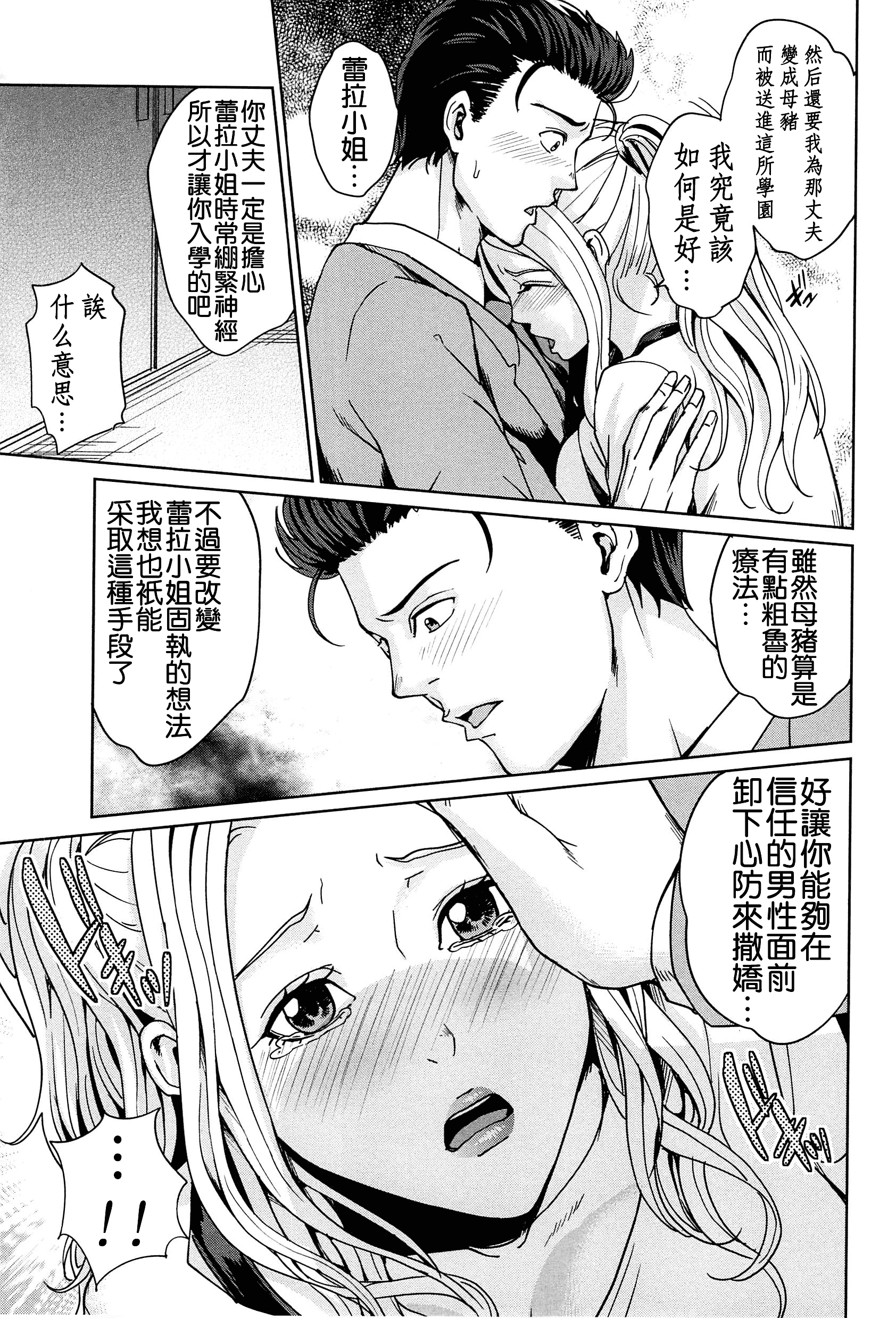 汉化版-[舞六まいむ] 国立人妻学園 [4K掃圖組]_第4集