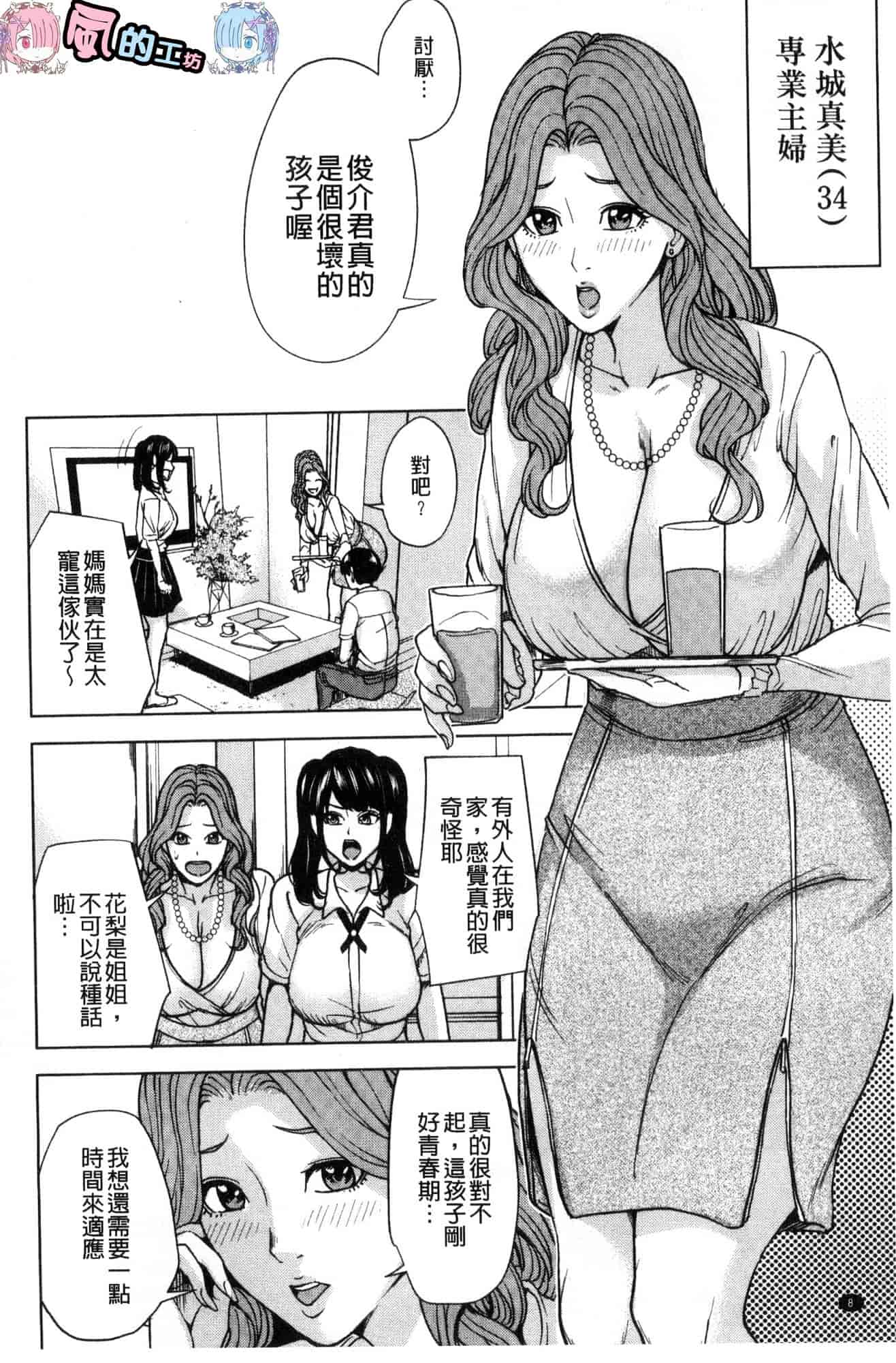 汉化版-[舞六まいむ] 家族相姦ゲーム 家族相姦遊戲 [風的工房] C3600_第1集