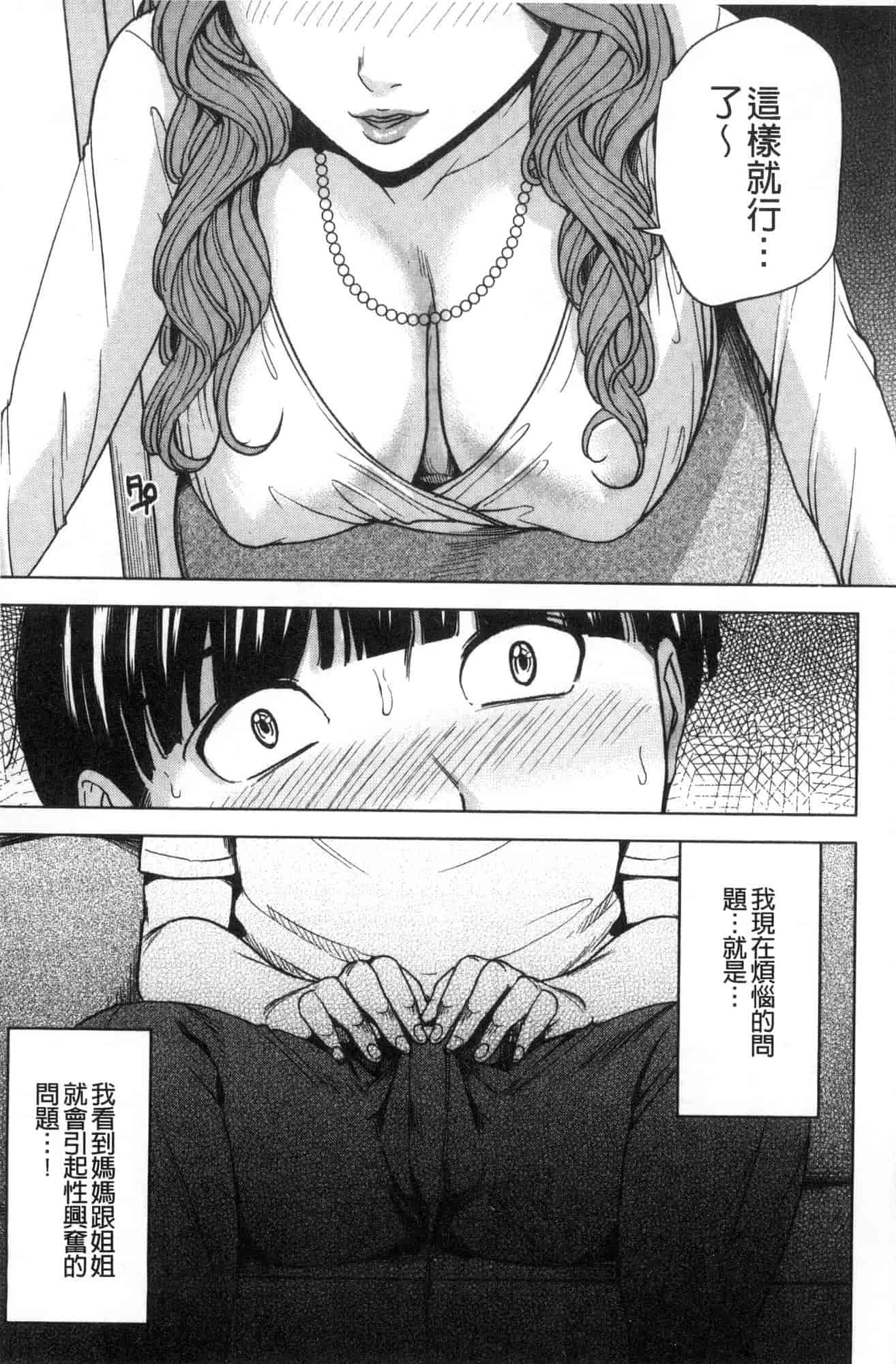 汉化版-[舞六まいむ] 家族相姦ゲーム 家族相姦遊戲 [風的工房] C3600_第1集