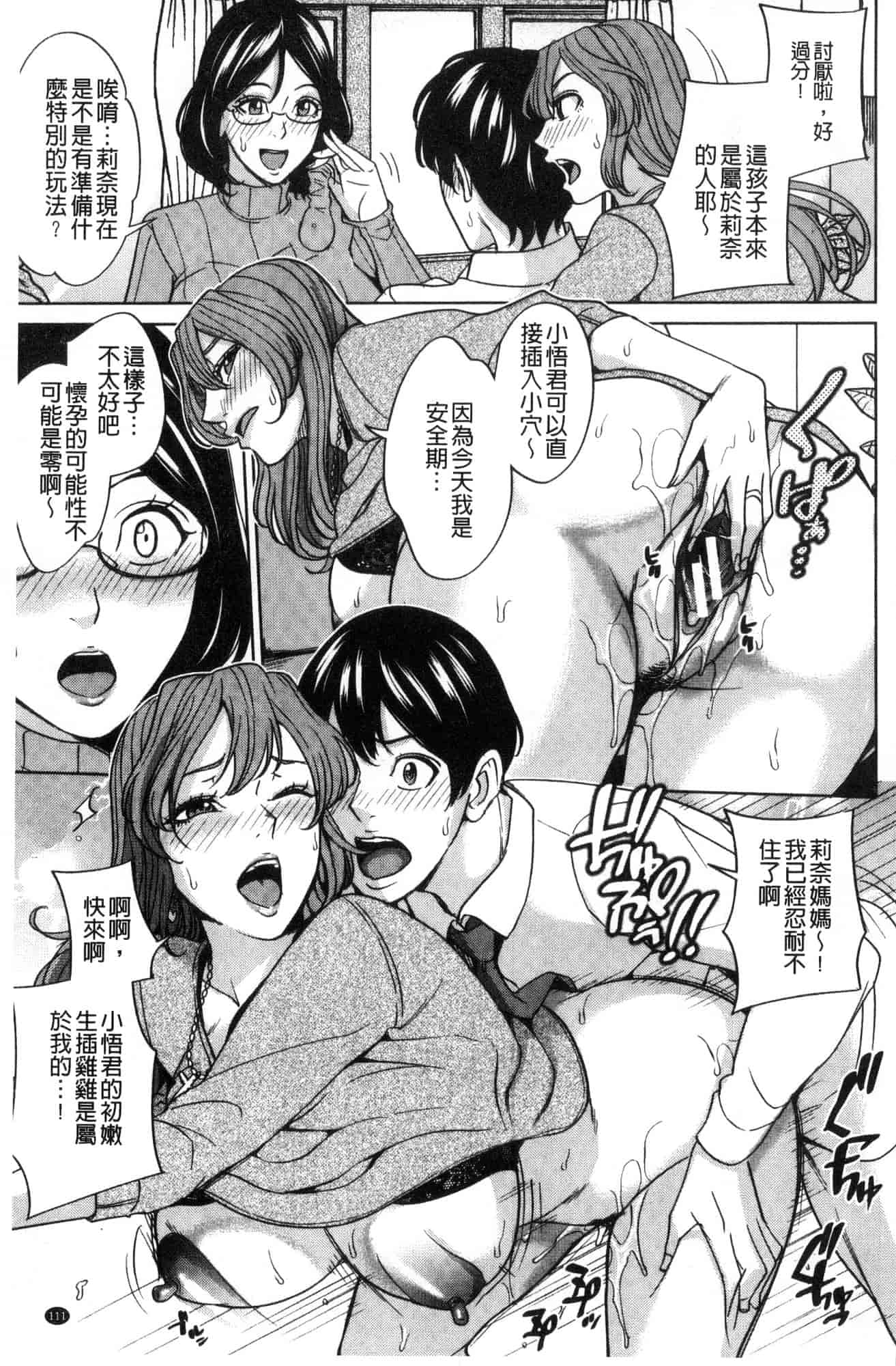 汉化版-[舞六まいむ] 家族相姦ゲーム 家族相姦遊戲 [風的工房] C3600_第5集